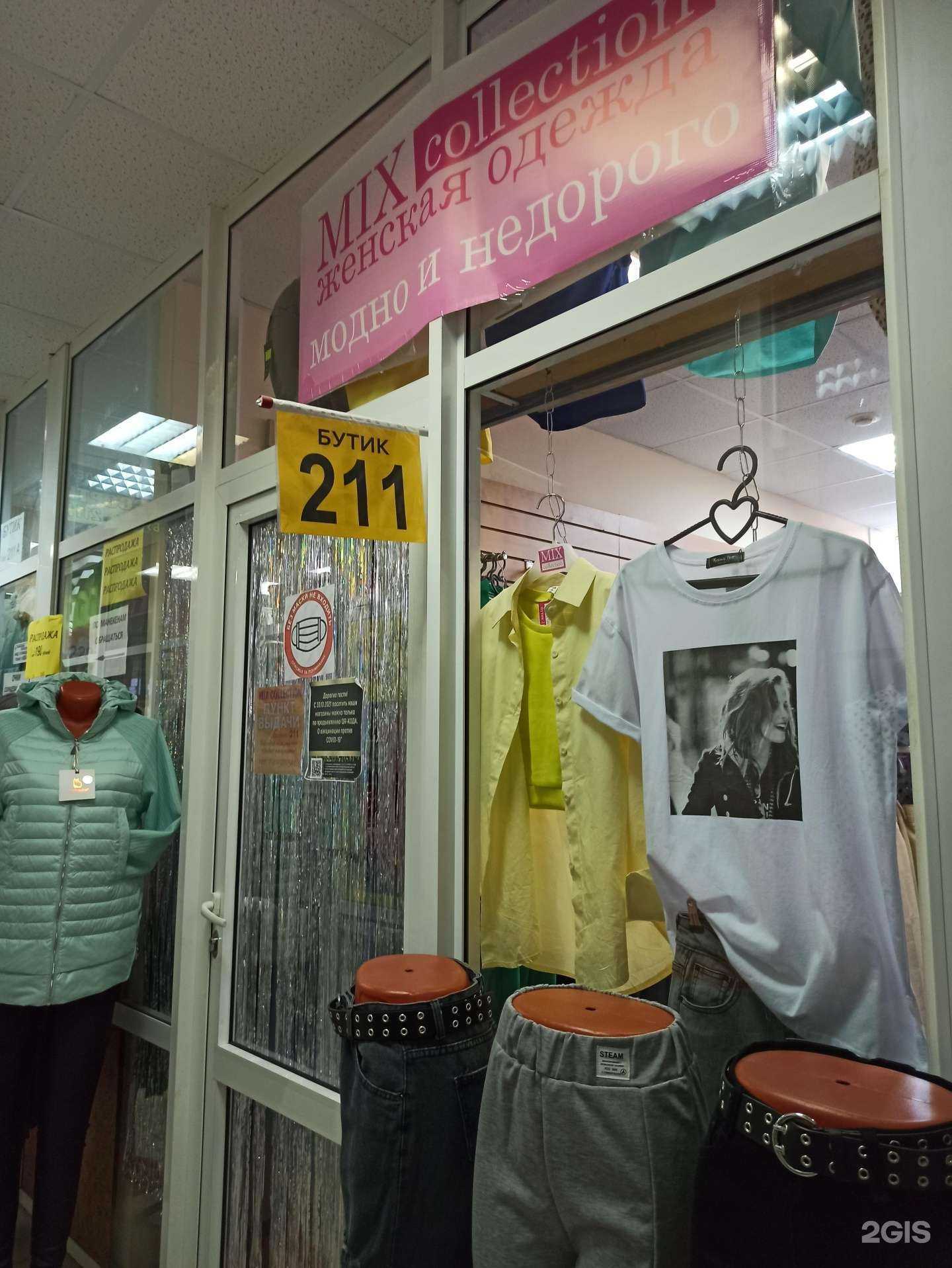 Отзывы на компанию Mix collection в Екатеринбурге c фото