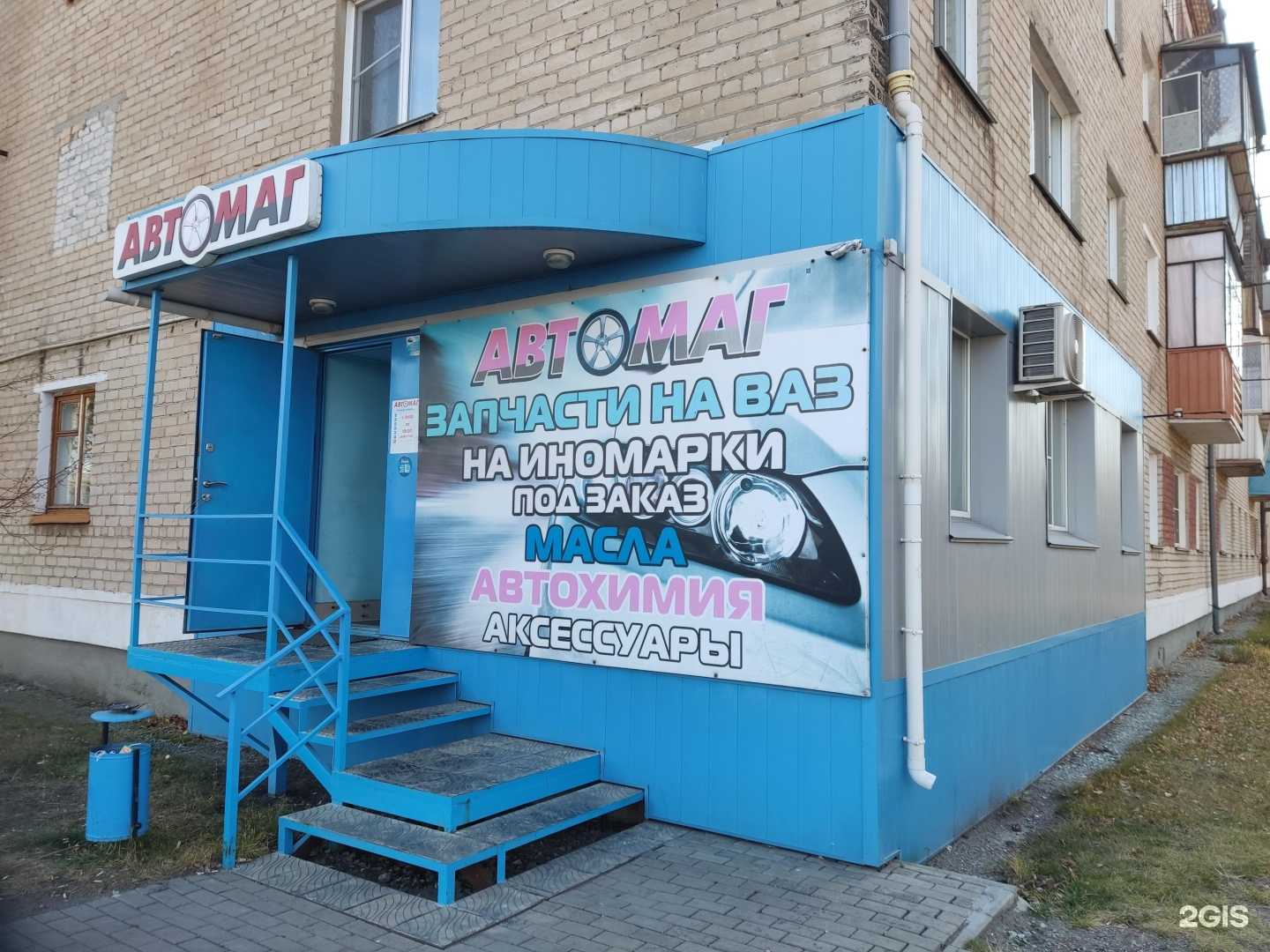 Отзывы на компанию Автомаг в Еманжелинске c фото