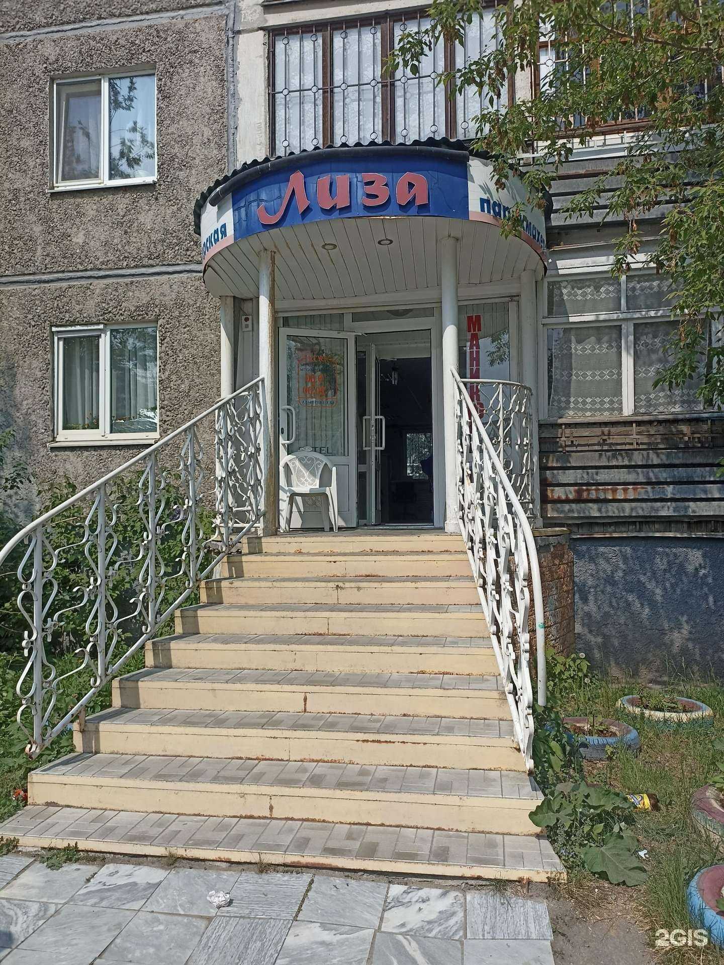 Отзывы на компанию Лиза в Первоуральске c фото