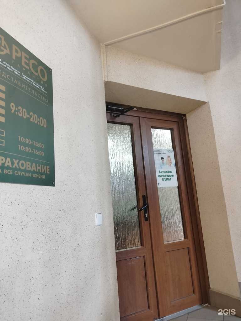 Отзывы на компанию РЕСО-гарантия в Королёве c фото