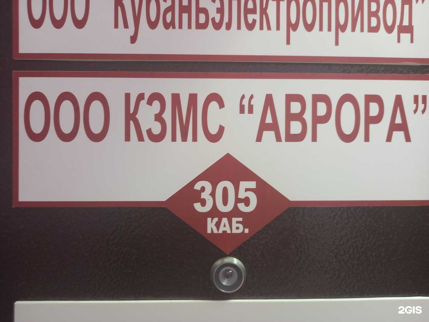 Отзывы на компанию Аврора в Краснодаре c фото