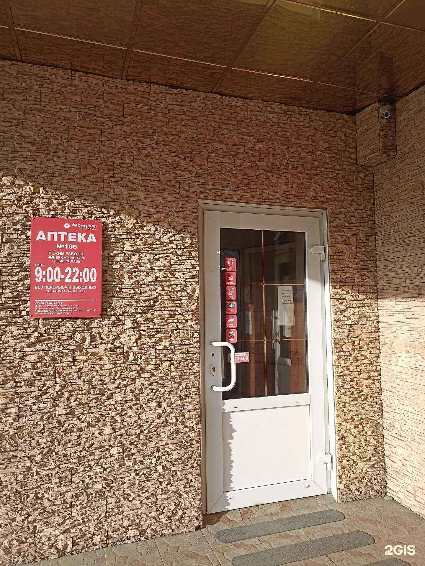 Отзывы на компанию ФармЦент в г. Абакан c фото