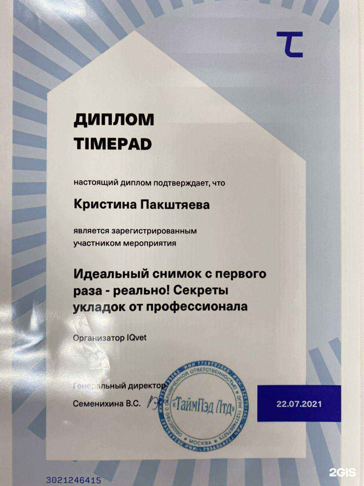 Отзывы на компанию Добровет в Александрове c фото