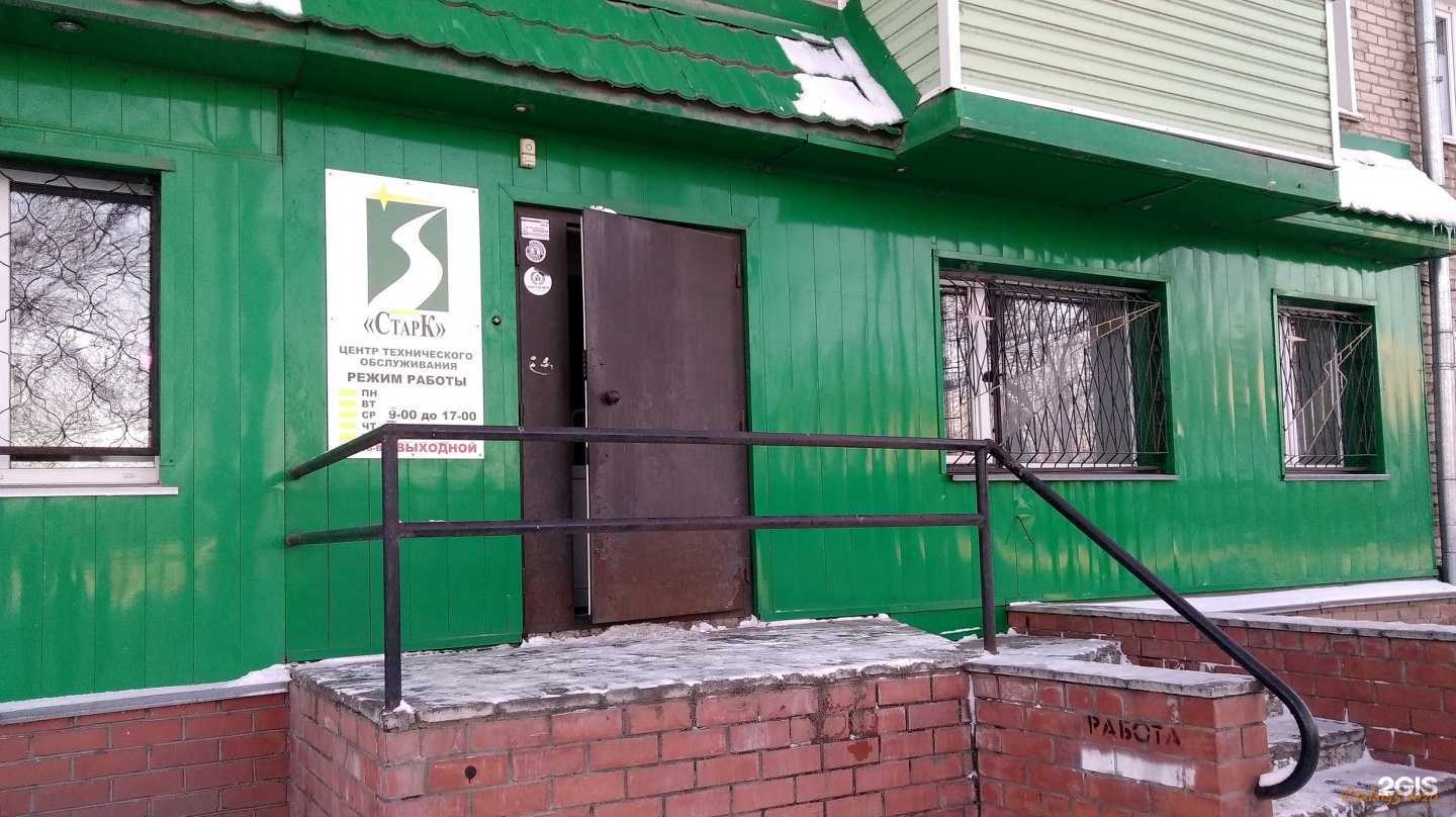 Отзывы на компанию СтарК в Рубцовске c фото