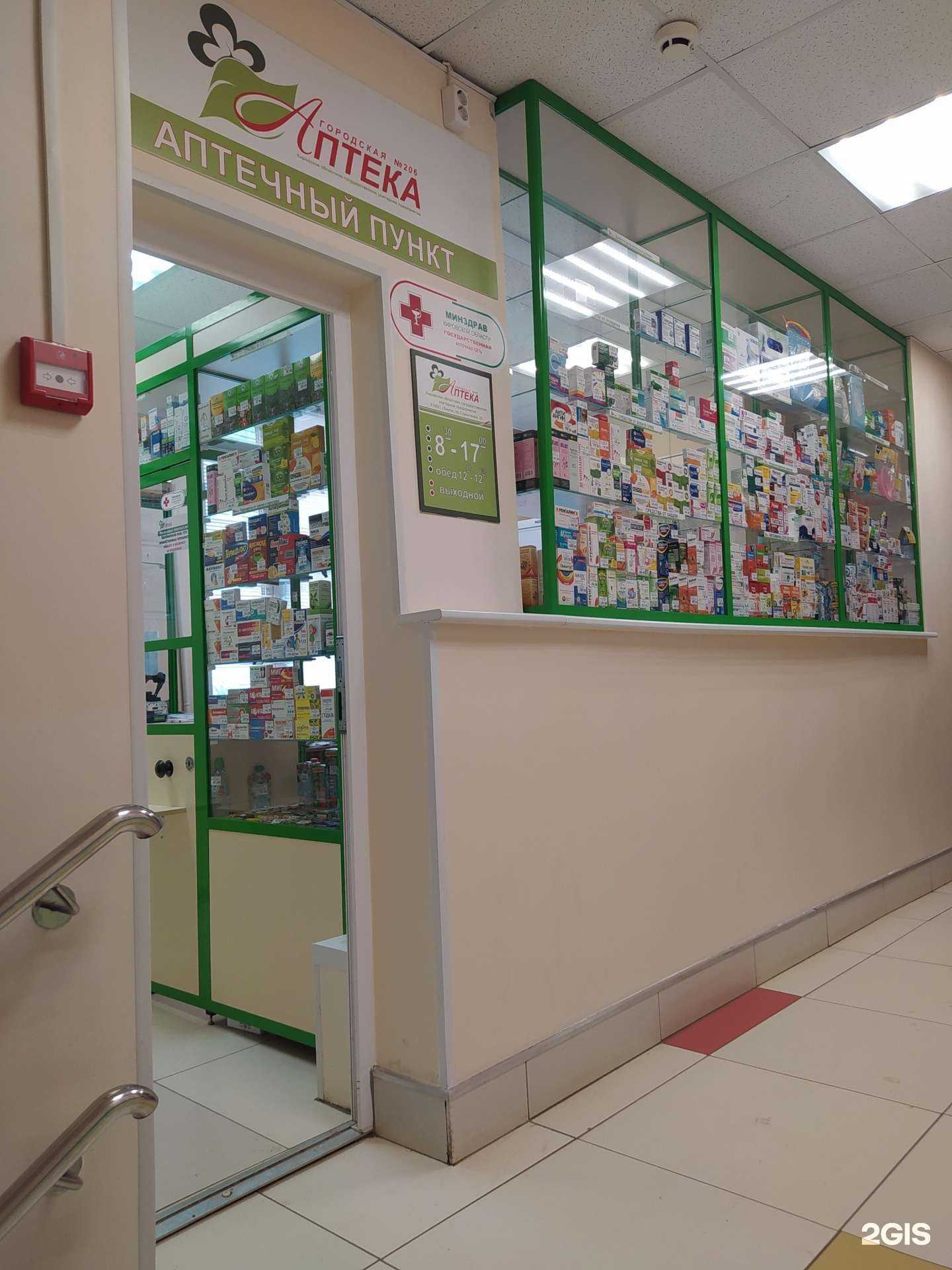 Отзывы на компанию Городская аптека №206 в Кирове c фото