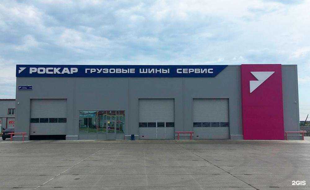 Отзывы на компанию Роскар в Кургане c фото