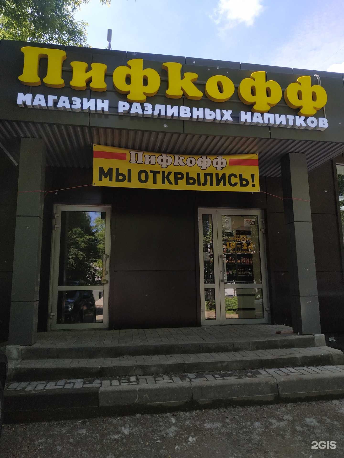 Отзывы на компанию Пифкофф в г. Рязань c фото