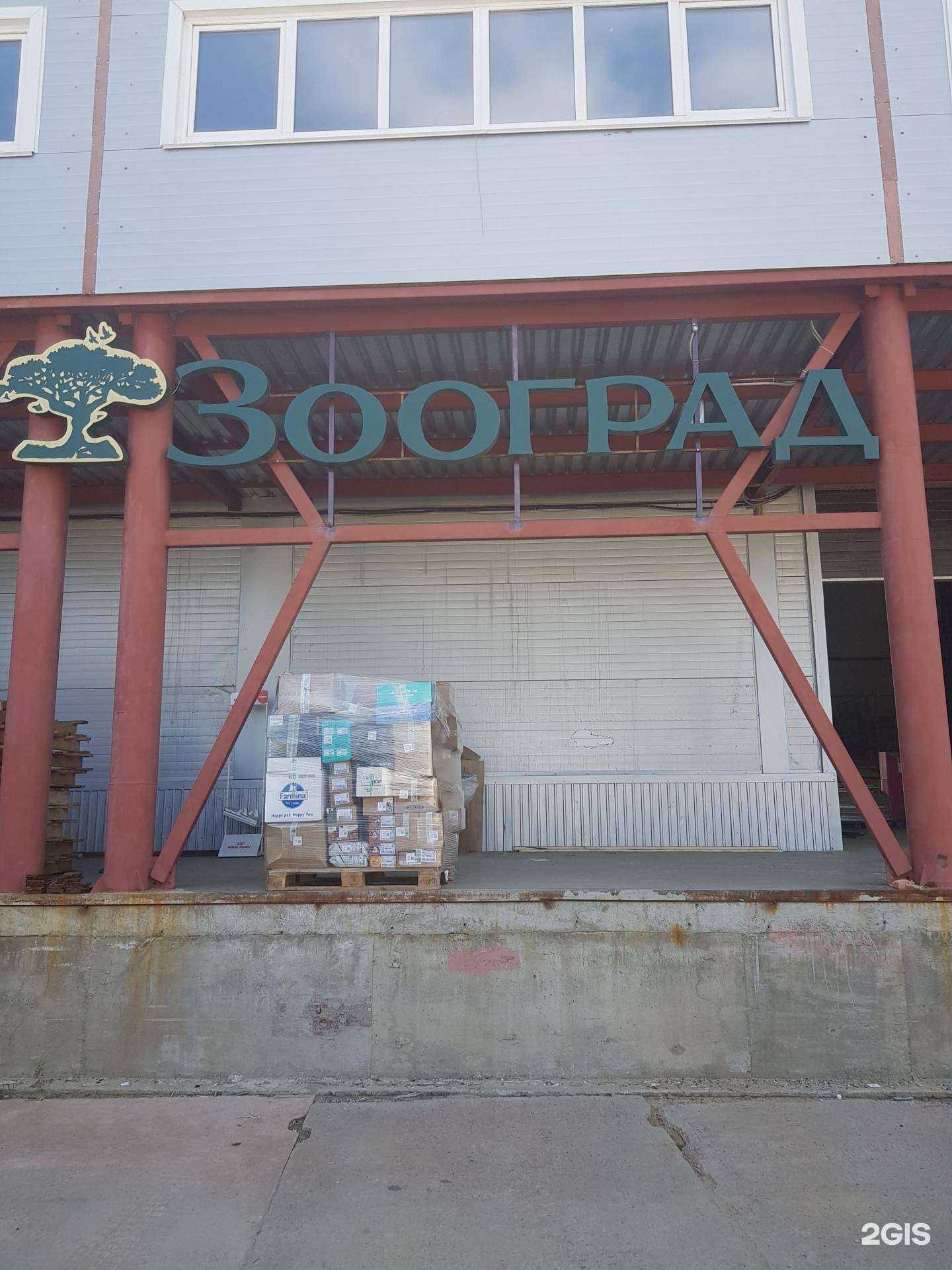 Отзывы на компанию Зооград в г. Иркутск c фото