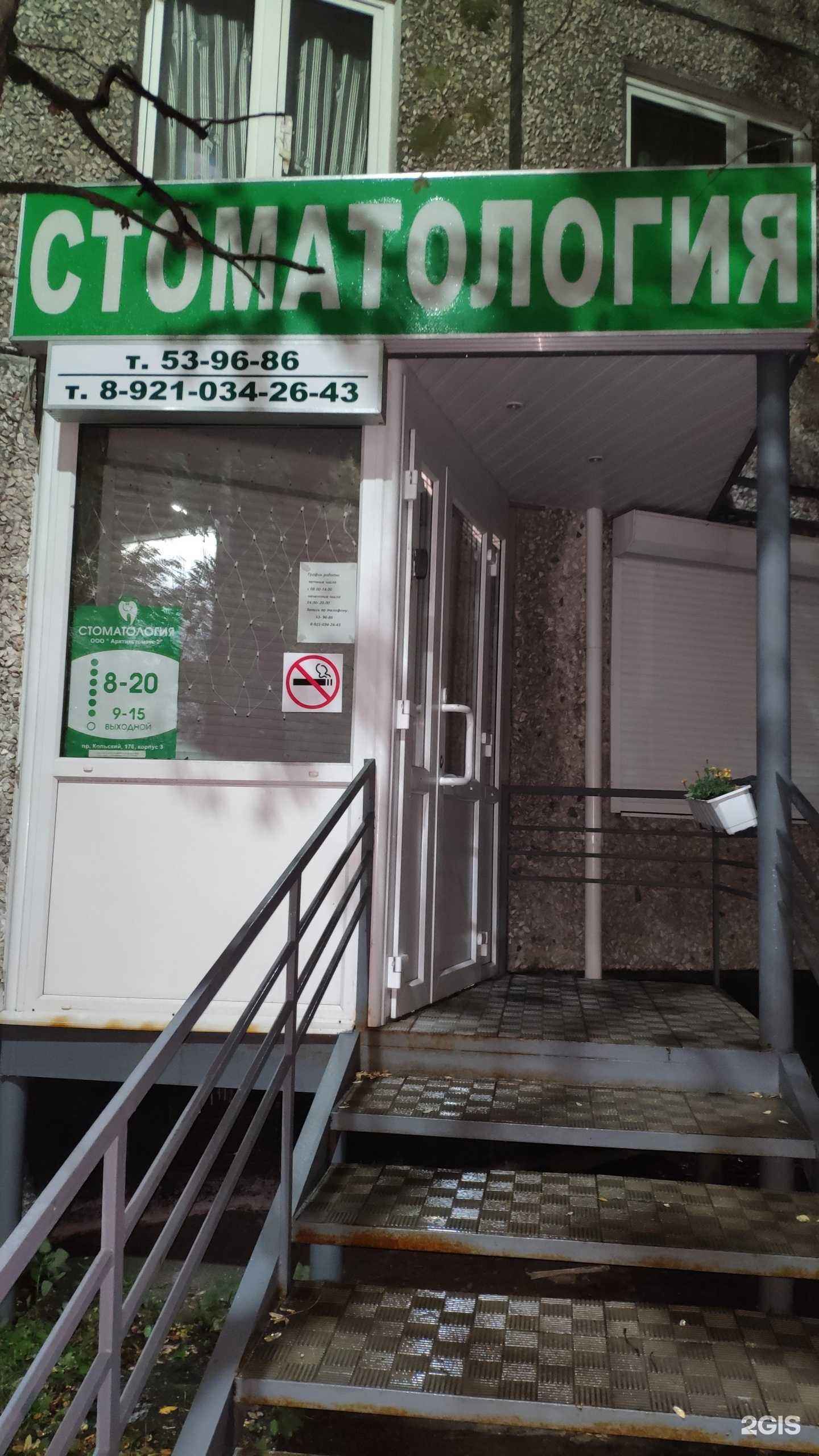 Отзывы на компанию Арктикстомакс 2 в Мурманске c фото