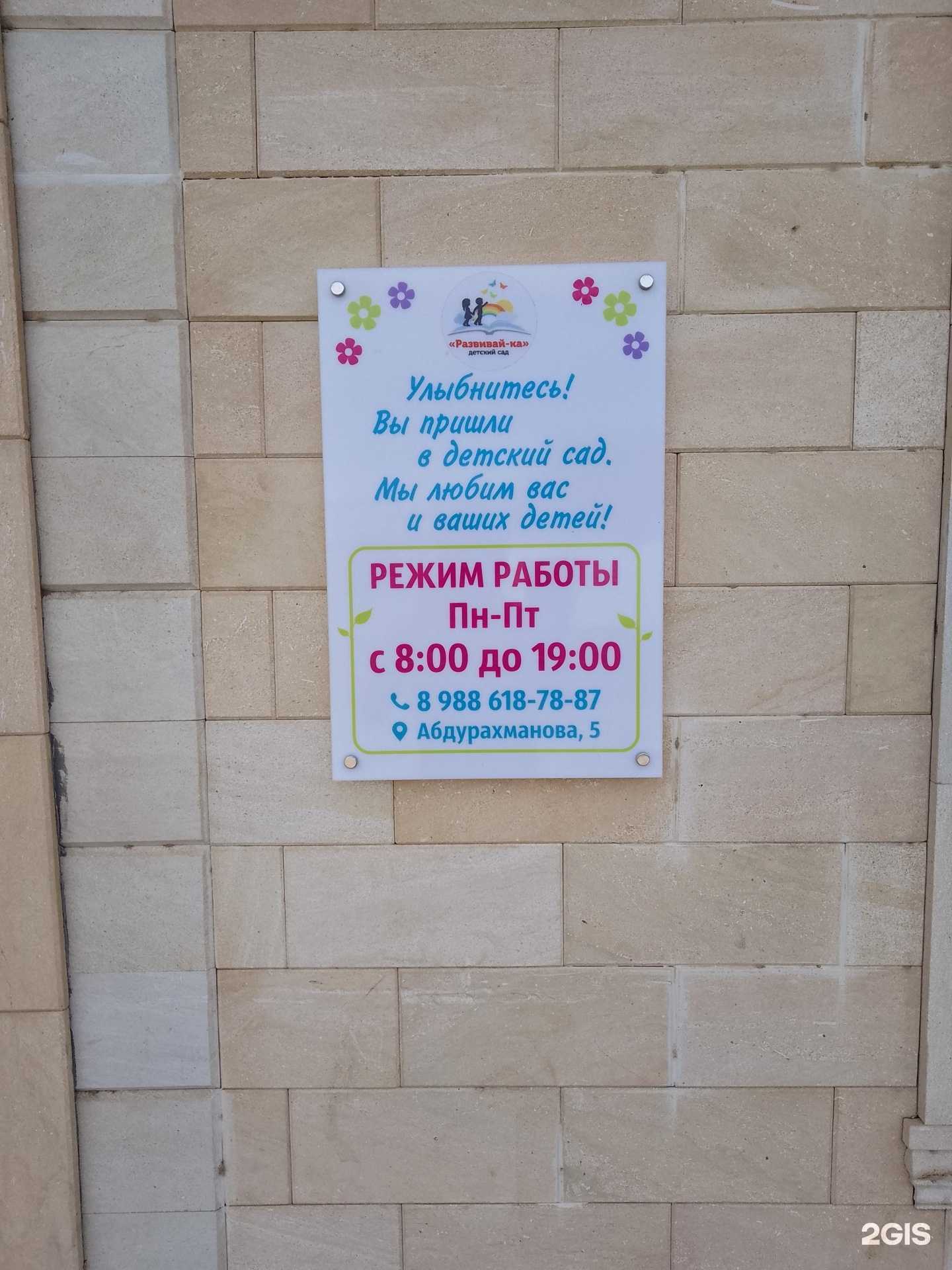 Отзывы на компанию Развивай-ка в г. Махачкала c фото