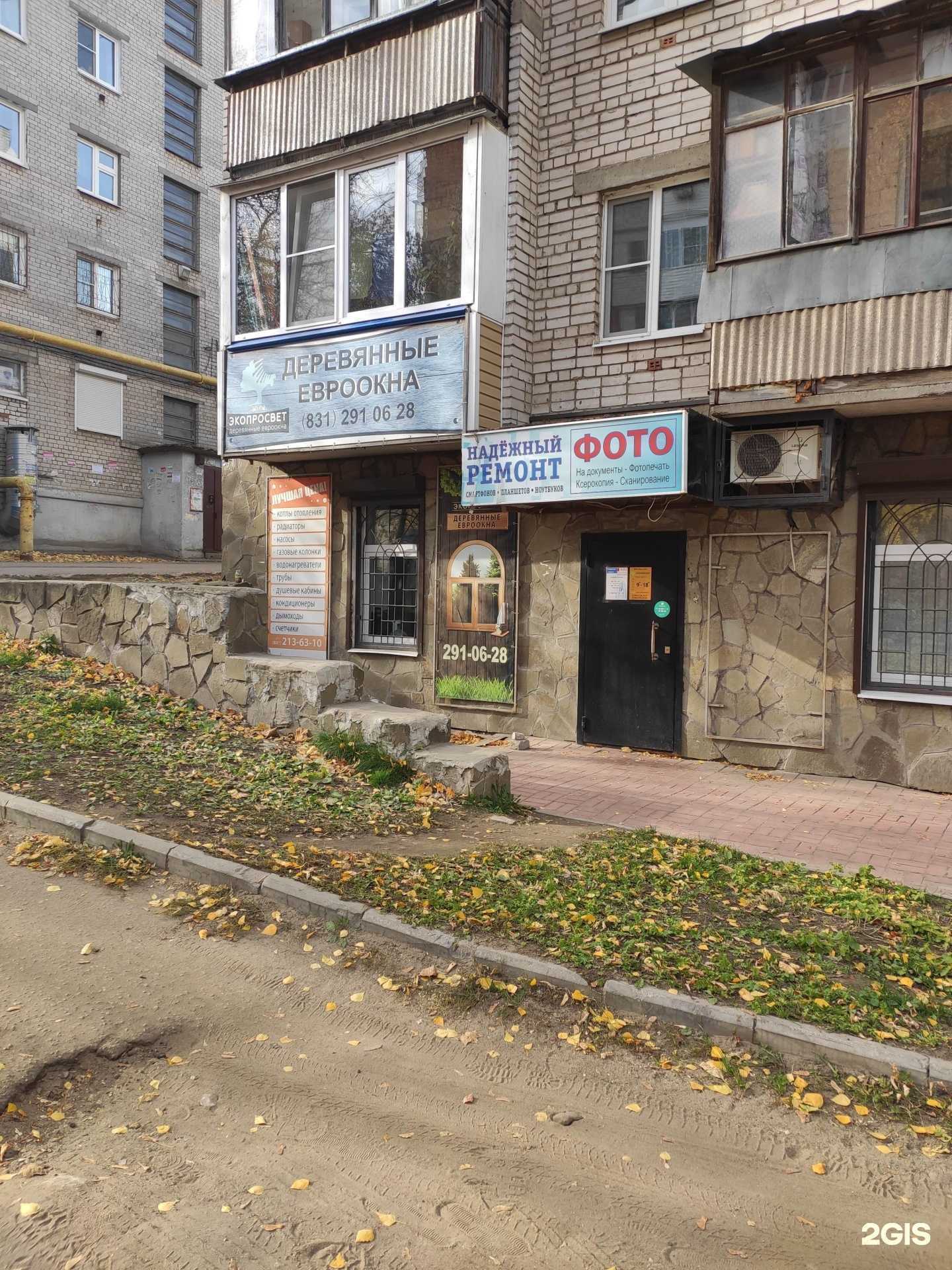 Отзывы на компанию Экопросвет в г. Нижний Новгород c фото