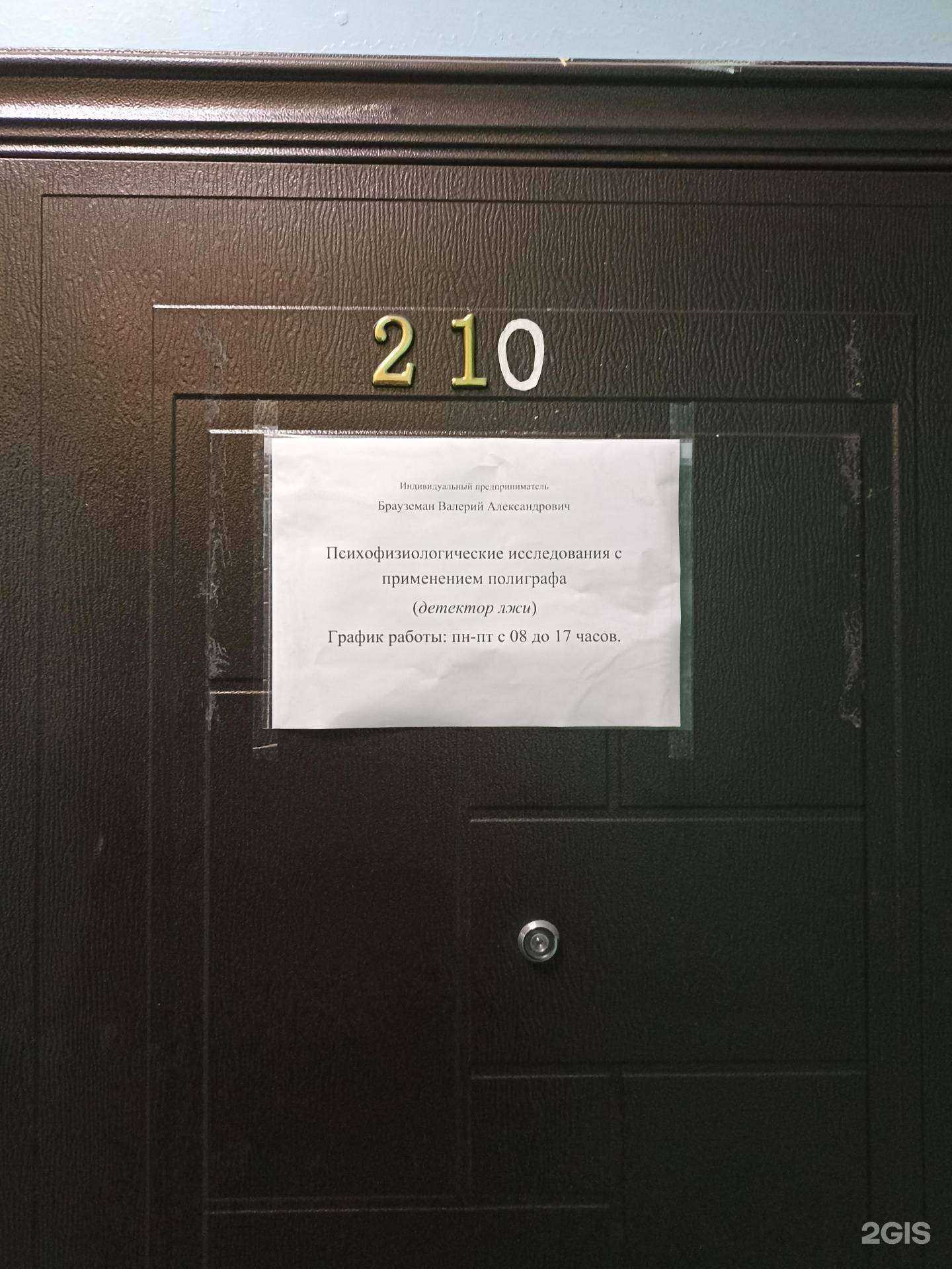 Отзывы на компанию Центр проверки на полиграфе в г. Абакан c фото