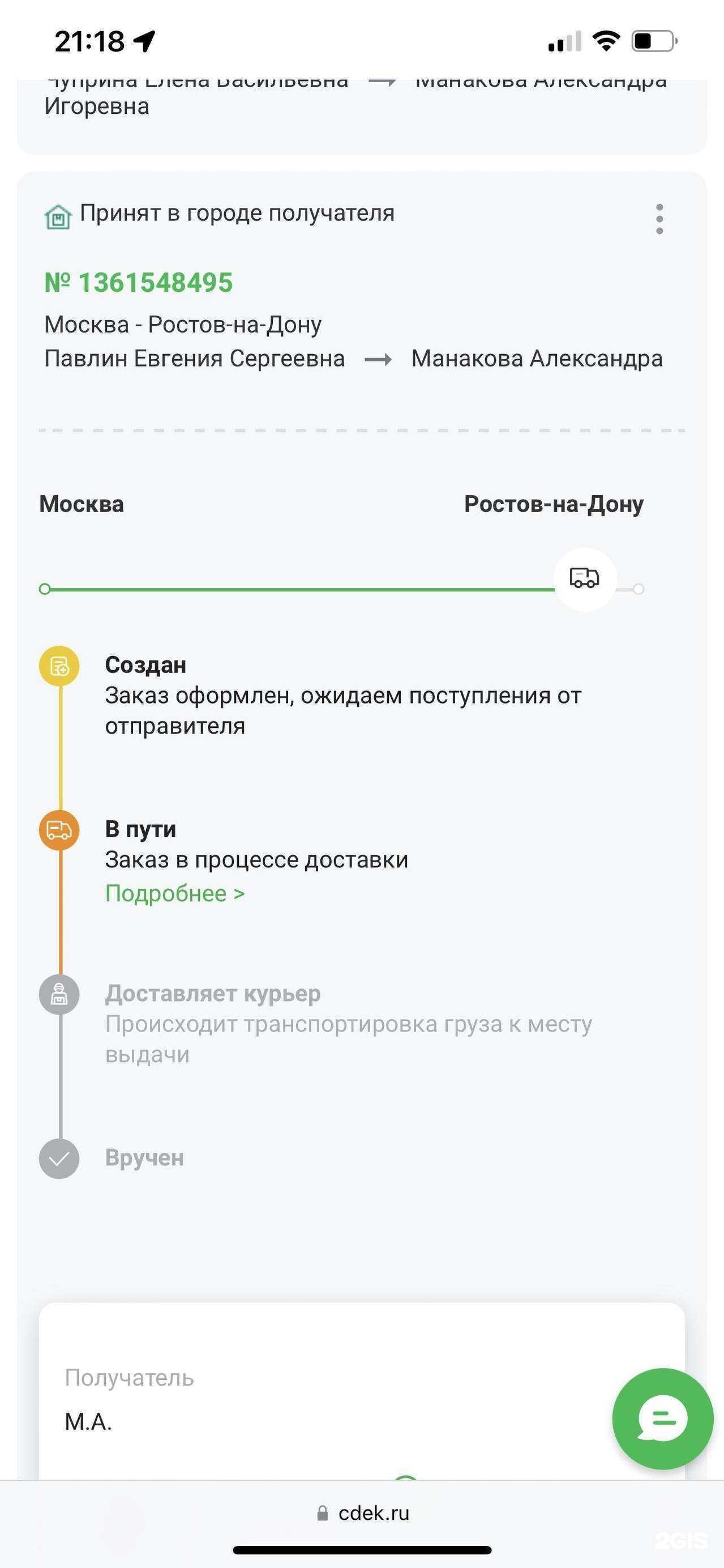 Отзывы на компанию СДЭК в г. Ростов-на-Дону c фото