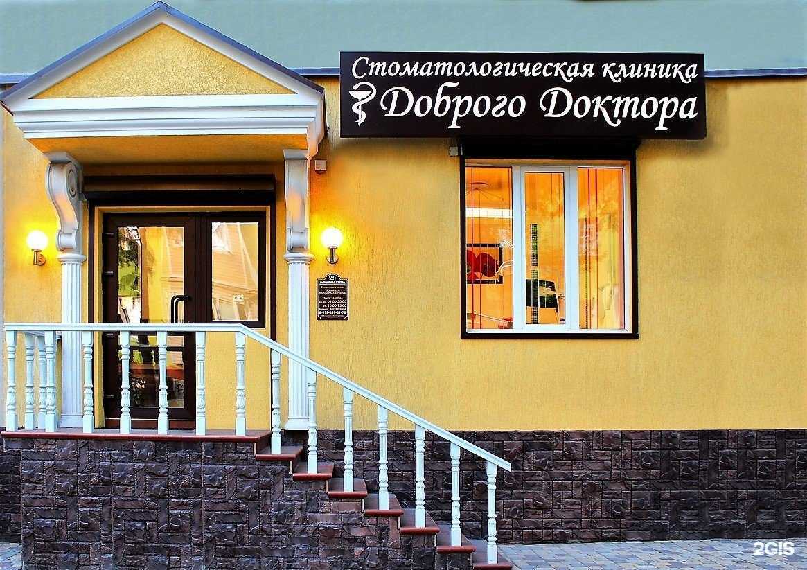Отзывы на компанию Стоматологическая клиника Доброго Доктора в г. Туапсе c фото