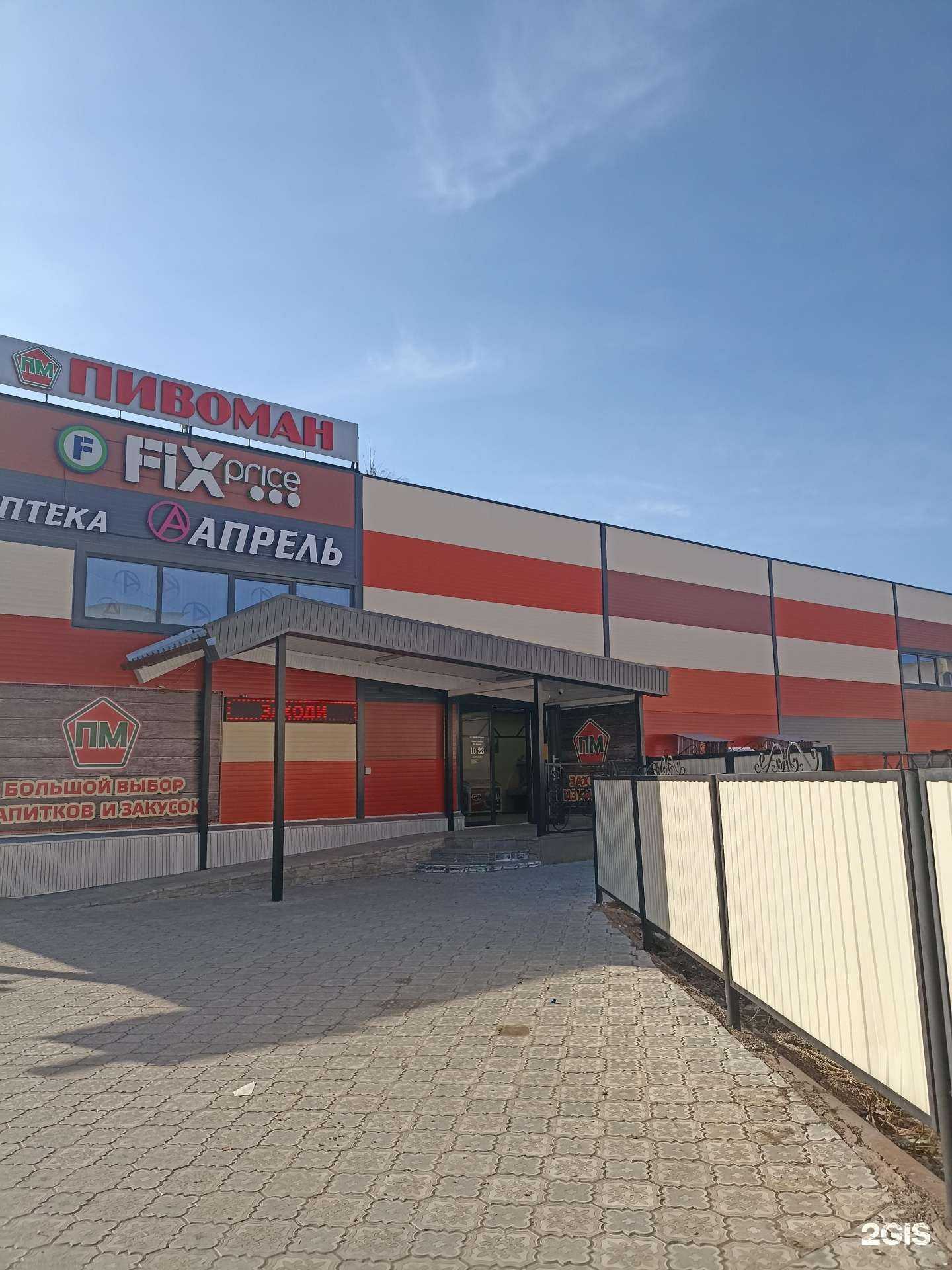 Отзывы на компанию Fix Price в Лениногорске c фото - фотография 2 из 2