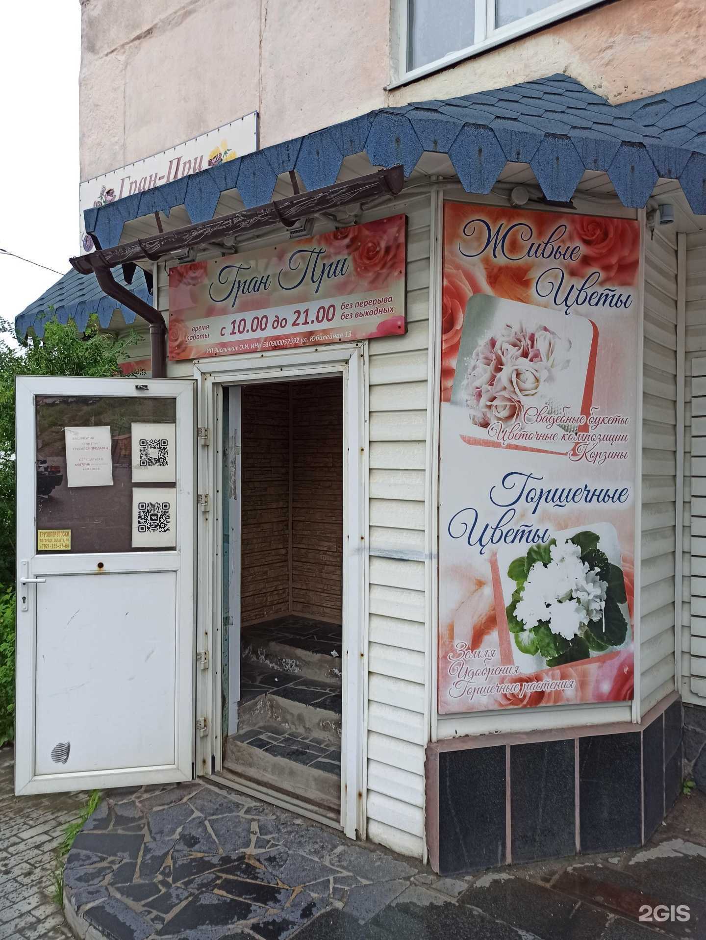 Отзывы на компанию Гран При в г. Заполярный c фото