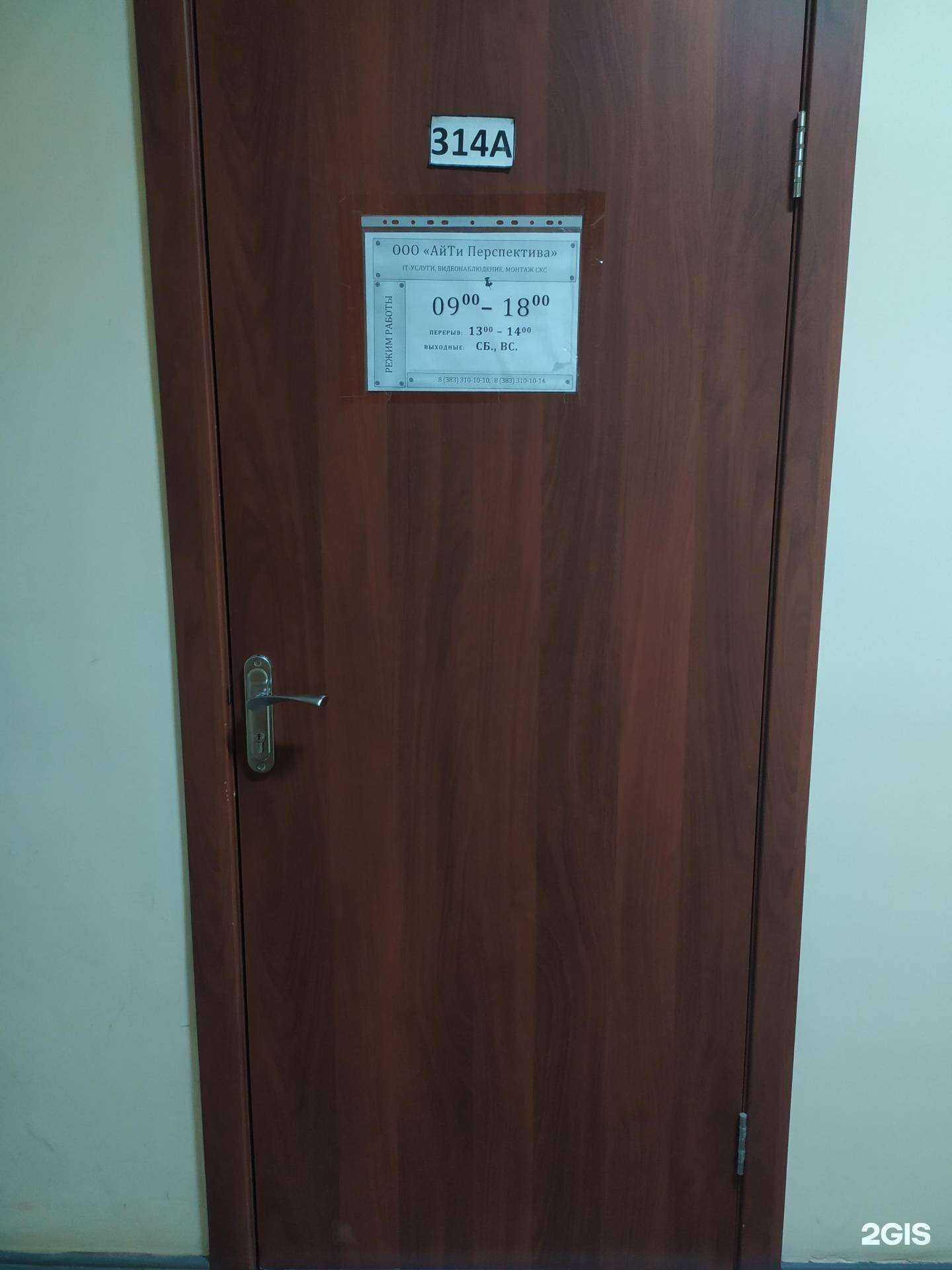 Отзывы на компанию Айти-перспектива в Новосибирске c фото