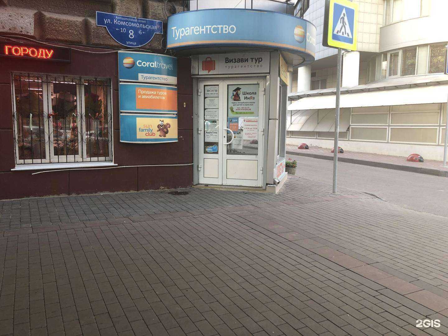 Отзывы на компанию Coral Travel в Волгограде c фото