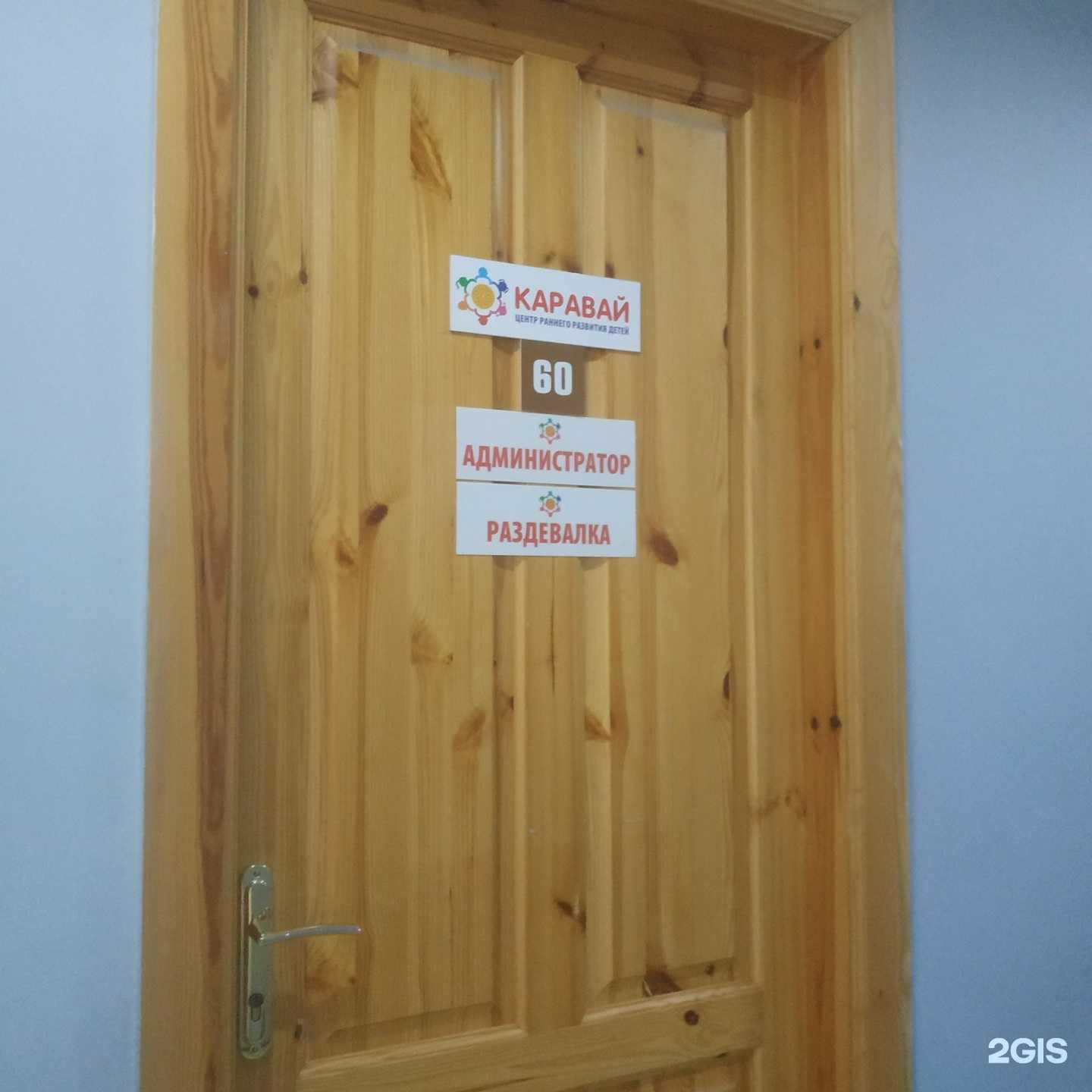 Отзывы на компанию Каравай в Вологде c фото