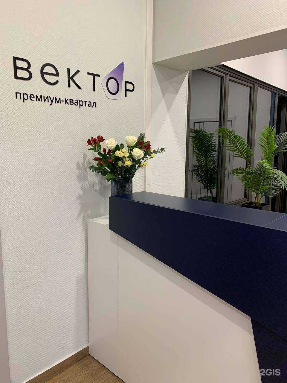 Отзывы на компанию Специализированный застройщик Вектор Квартал в г. Иркутск c фото