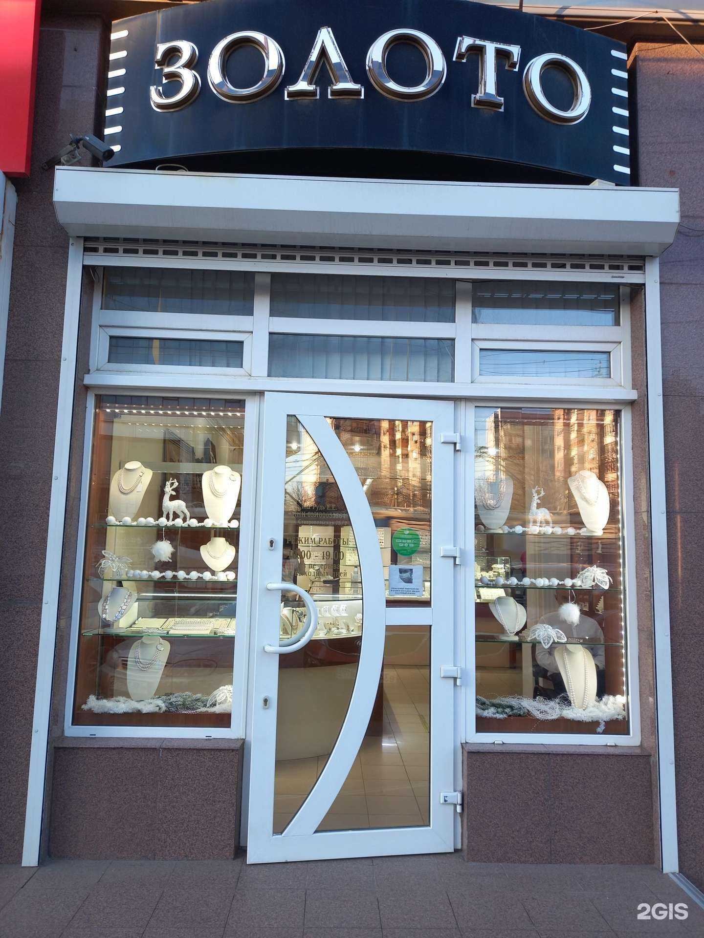 Отзывы на компанию Магазин ювелирных изделий в г. Краснодар c фото