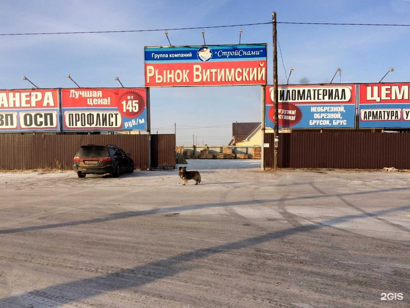 Отзывы на компанию Витимский в Чите c фото - фотография 2 из 2