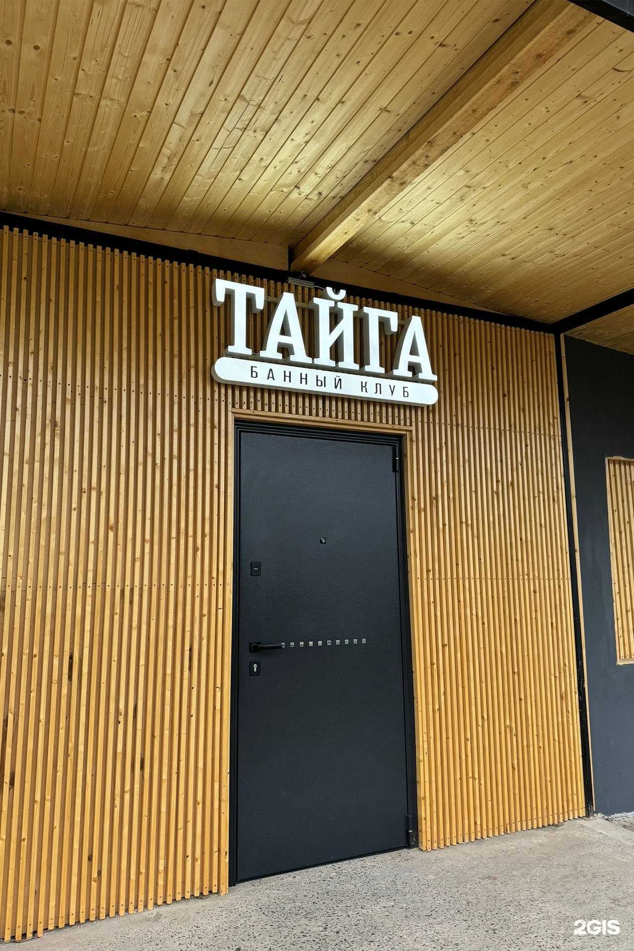 Отзывы на компанию Тайга в г. Петрозаводск c фото