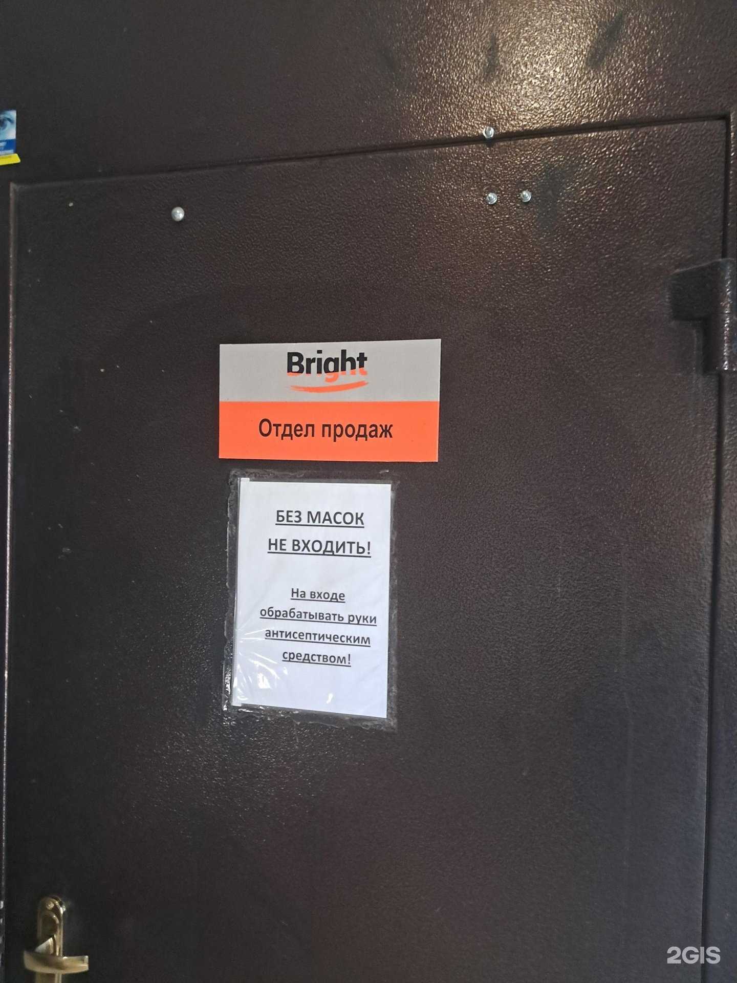 Отзывы на компанию БРАЙТ в г. Красноярск c фото