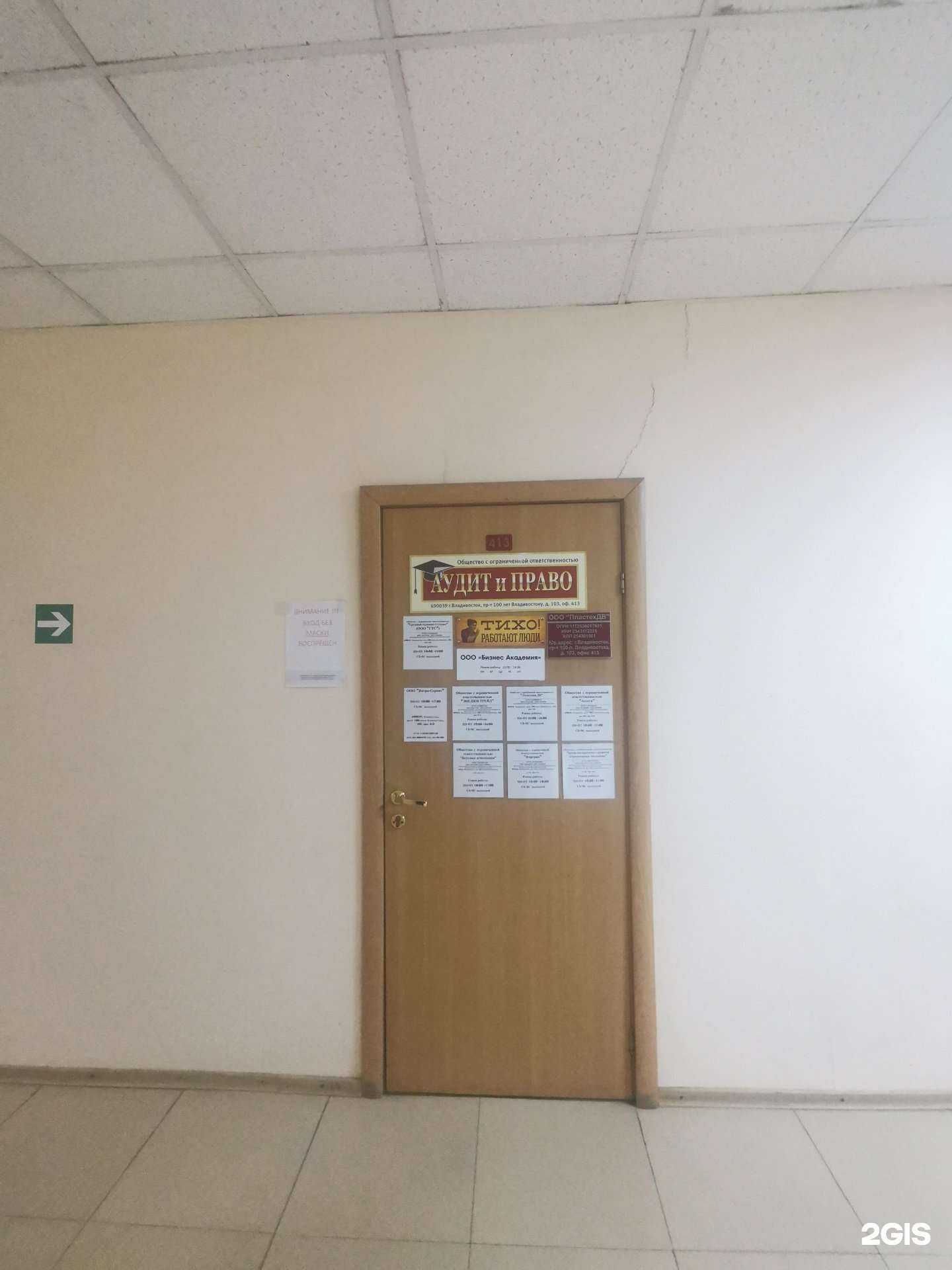 Отзывы на компанию Аудит и право в г. Владивосток c фото