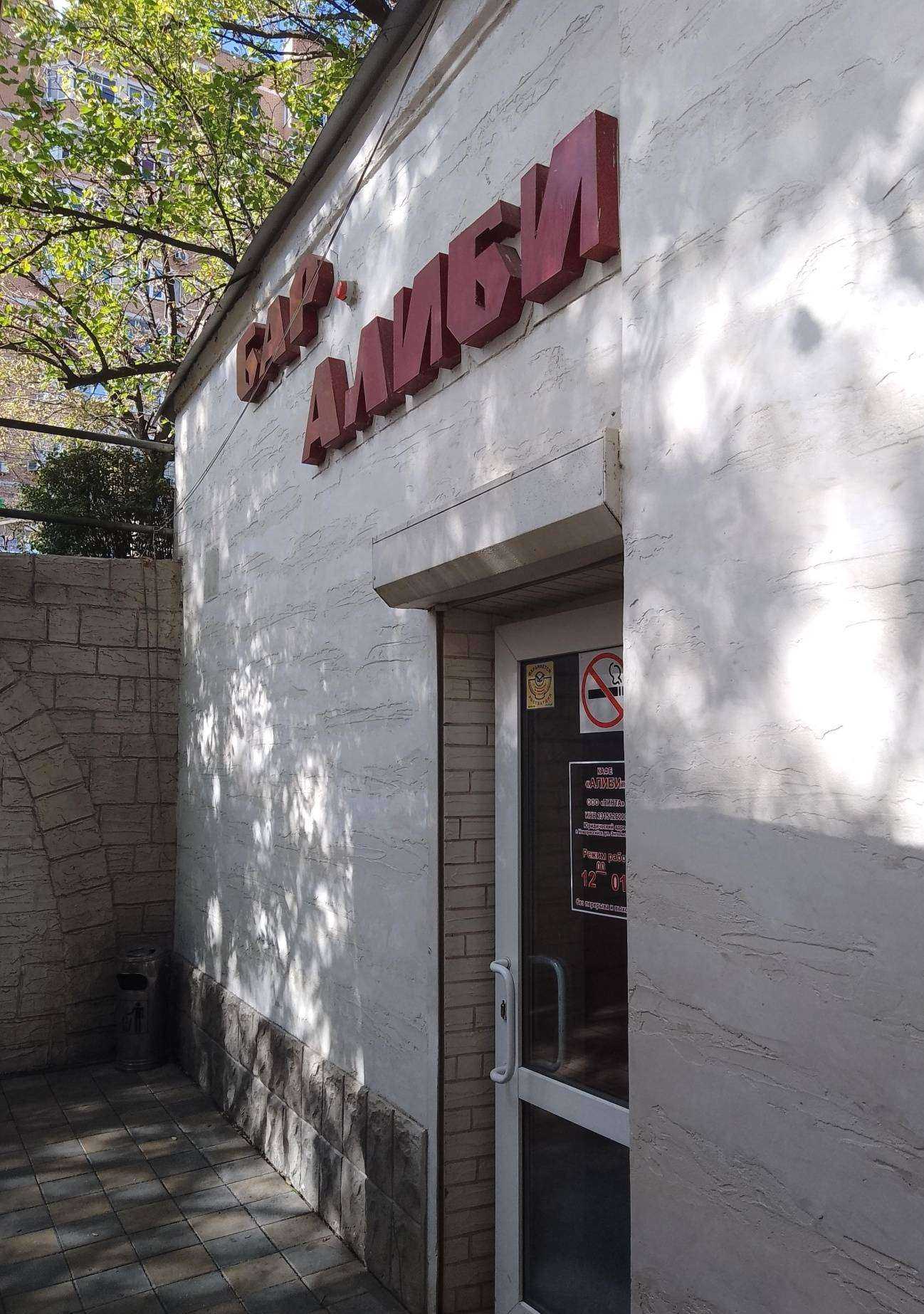 Отзывы на компанию Алиби в г. Новороссийск c фото