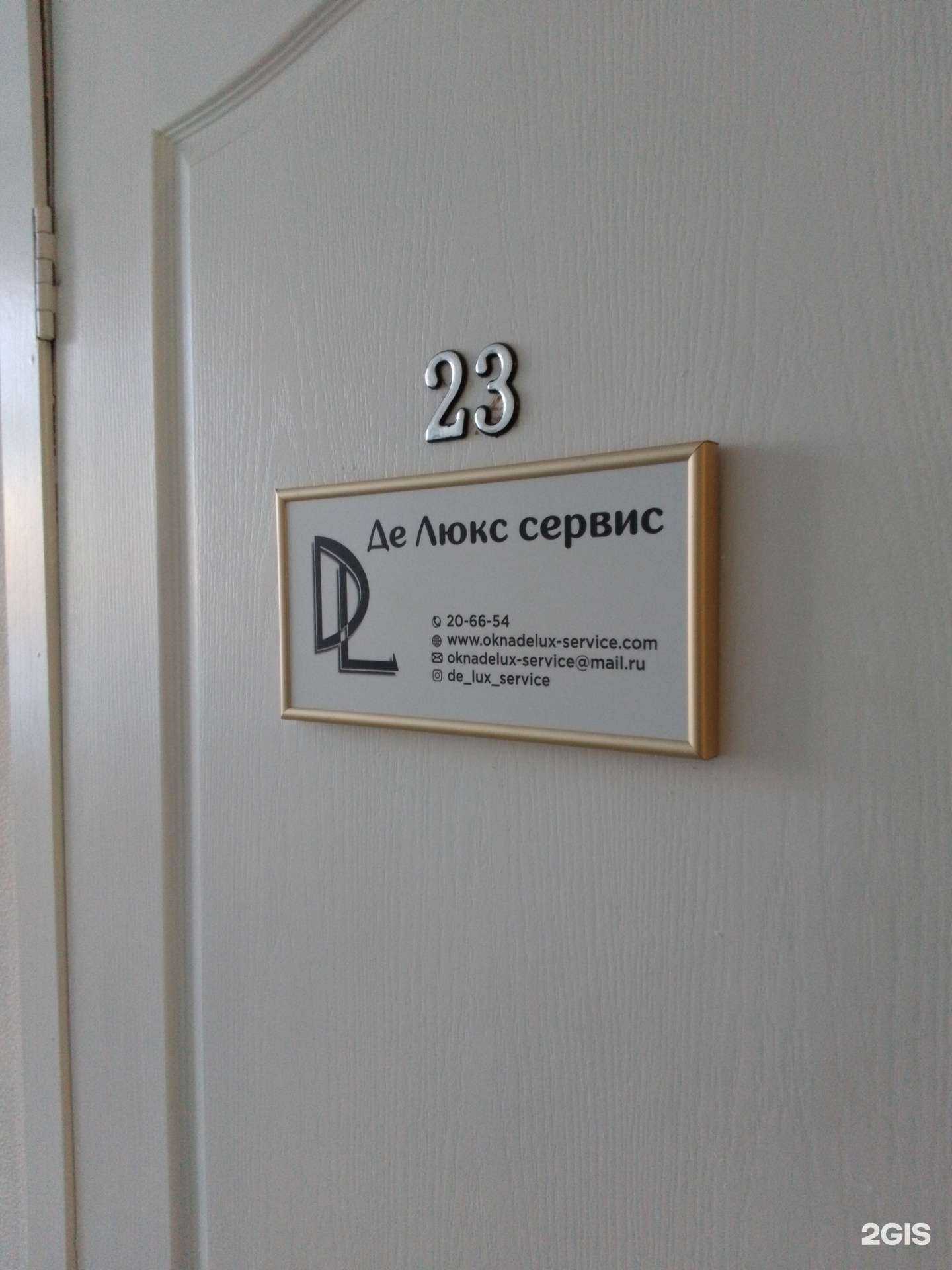 Отзывы на компанию Де люкс-сервис в г. Хабаровск c фото