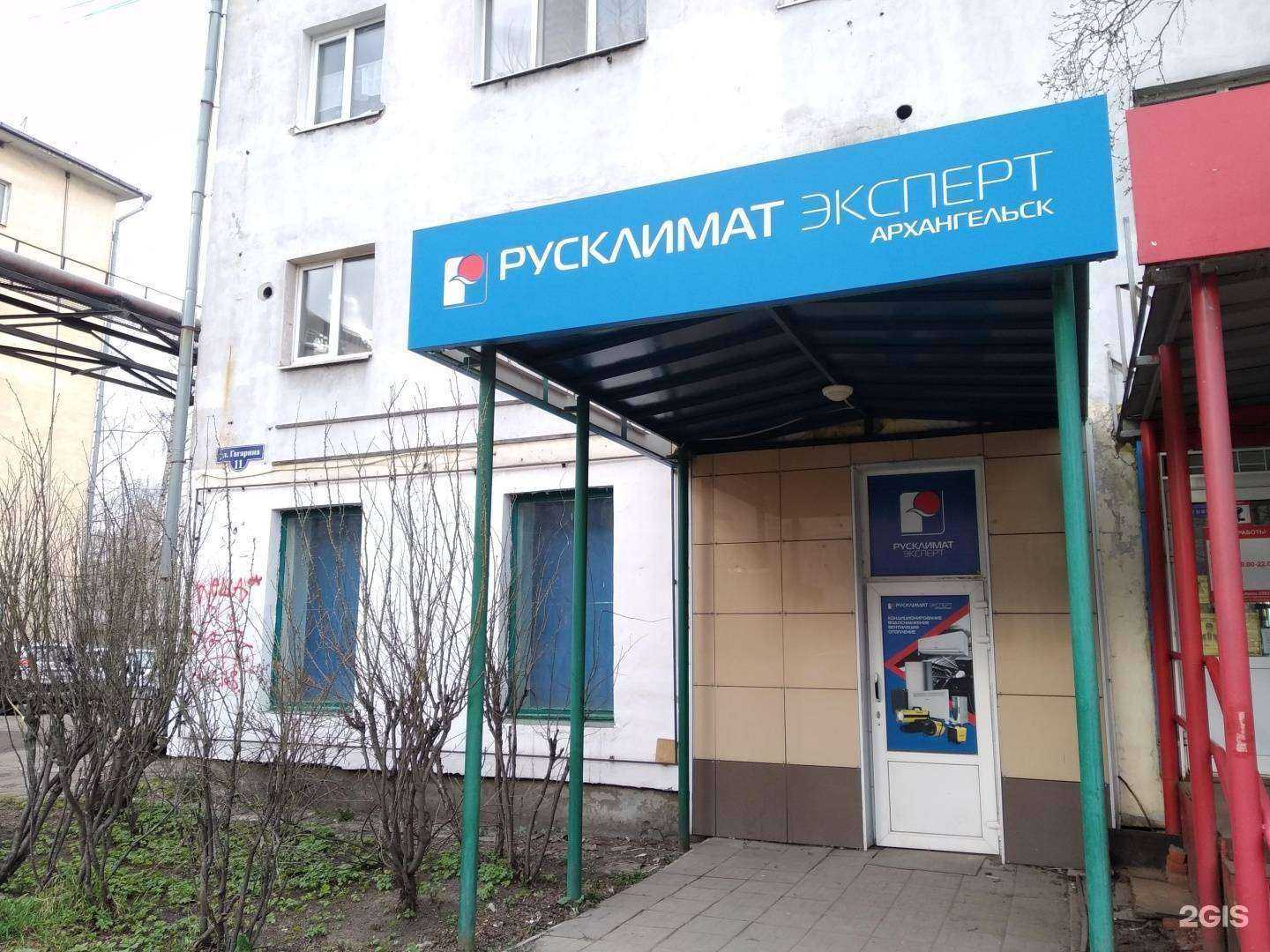 Отзывы на компанию Русклимат в г. Архангельск c фото