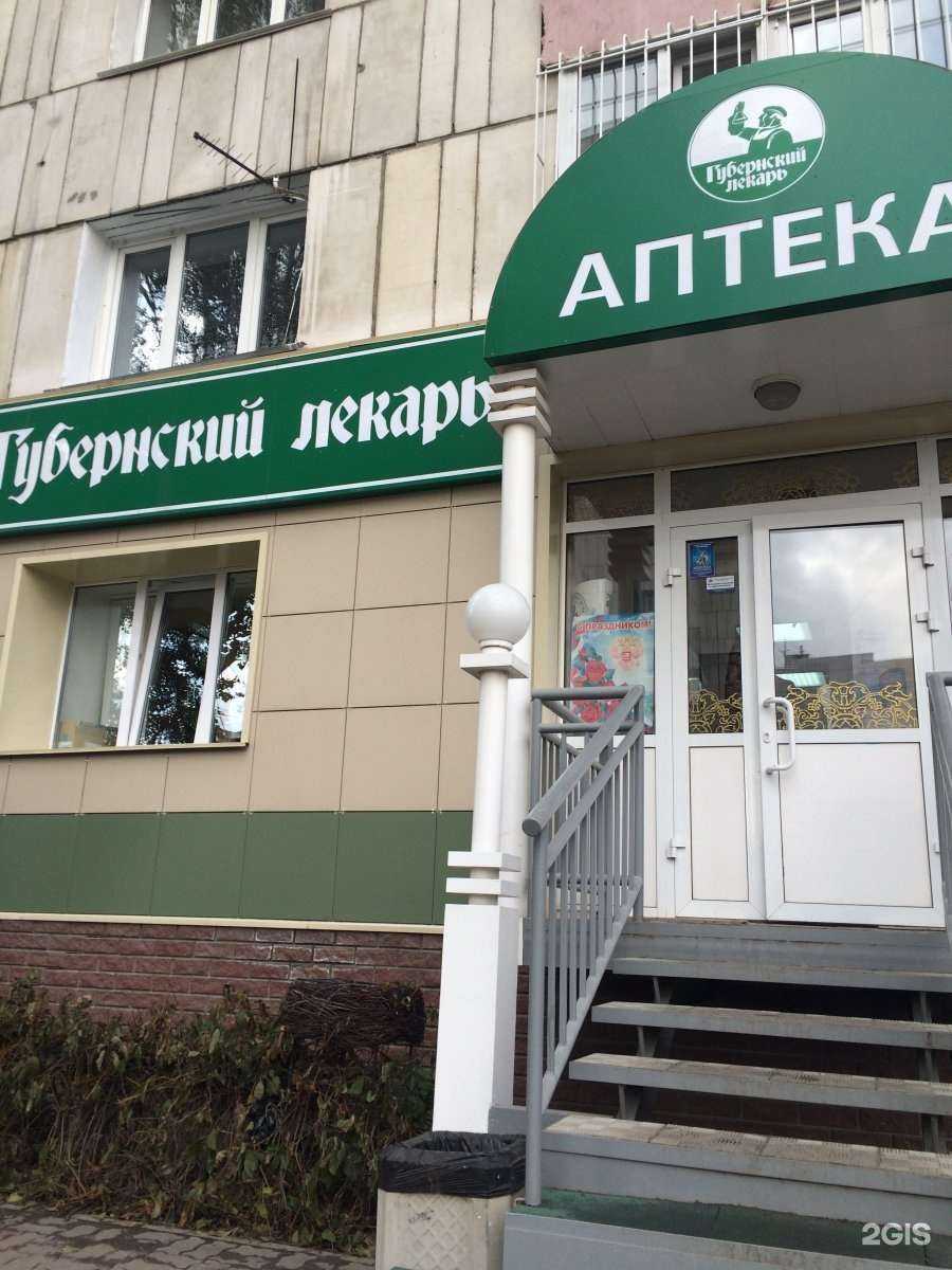 Отзывы на компанию Губернский лекарь в Барнауле c фото