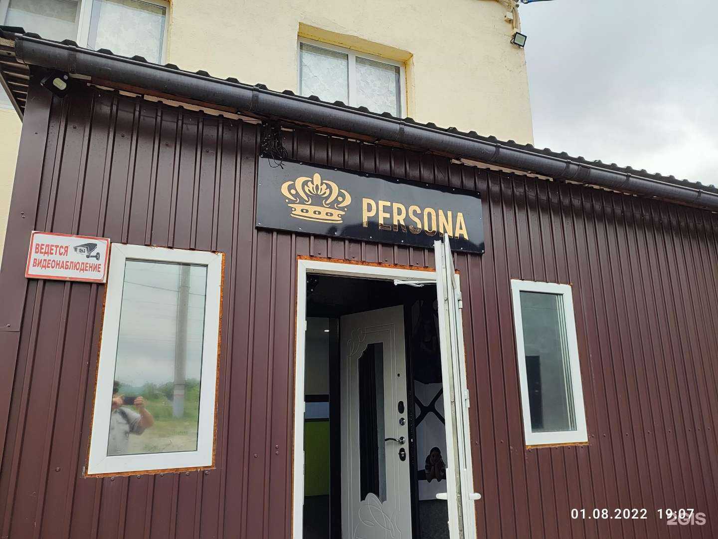 Отзывы на компанию Persona в Шумихе c фото - фотография 2 из 2