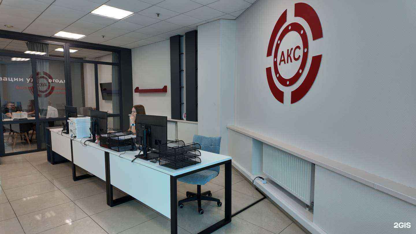 Отзывы на компанию АКС в г. Курск c фото