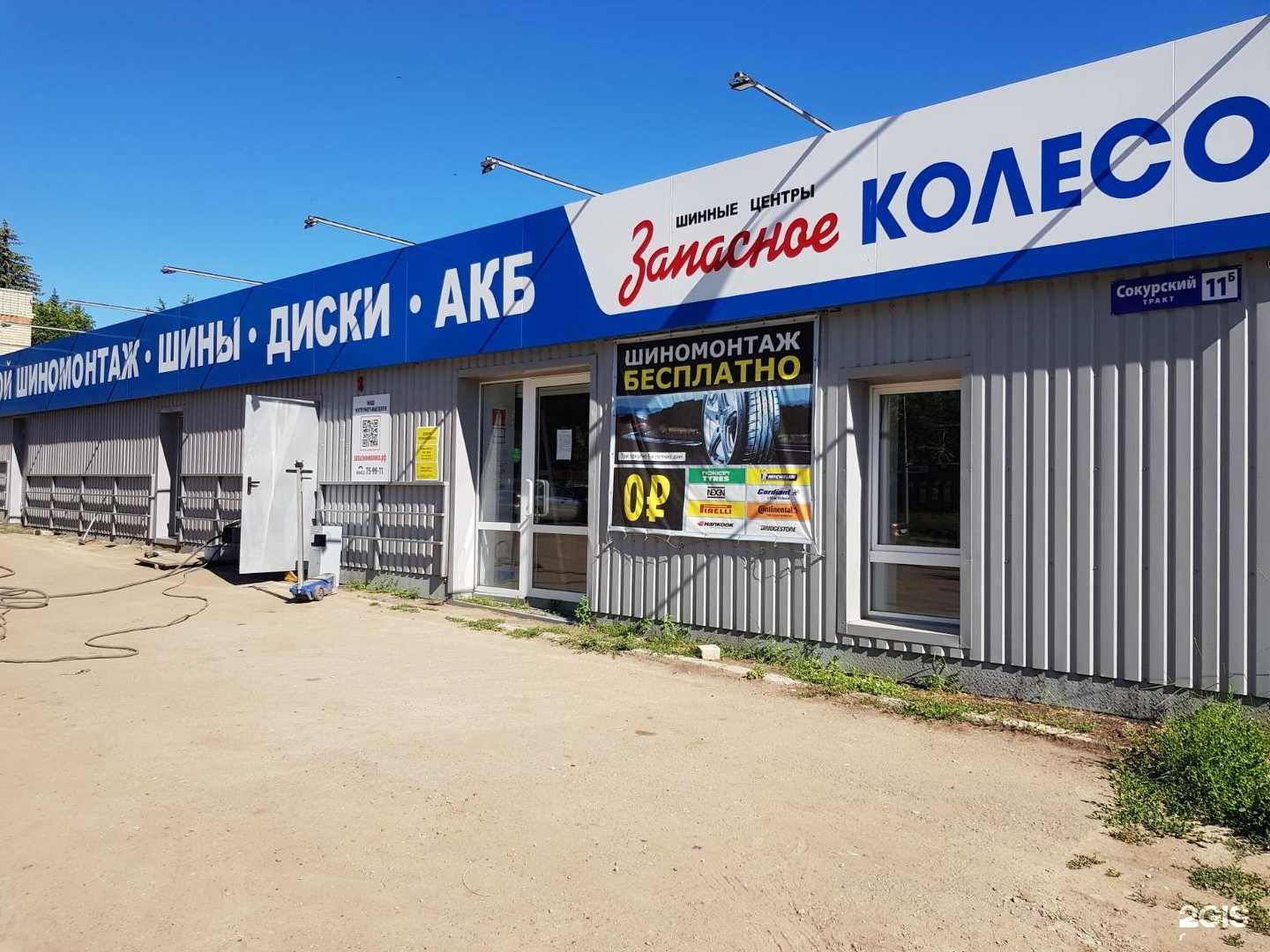 Отзывы на компанию Запасное колесо в Саратове c фото