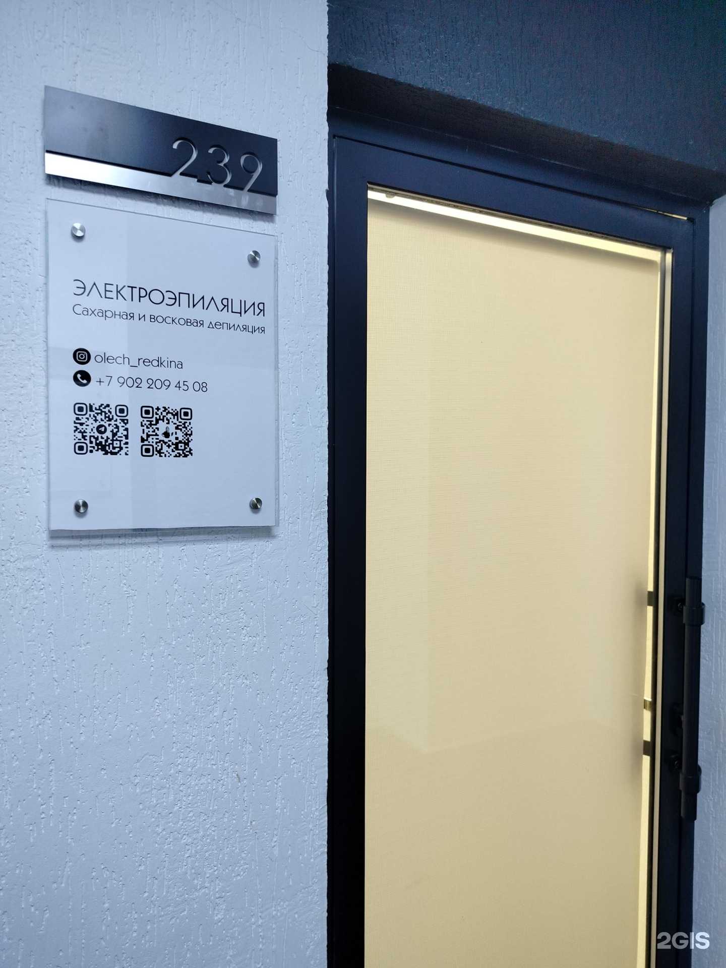 Отзывы на компанию Студия эпиляции в Пензе c фото