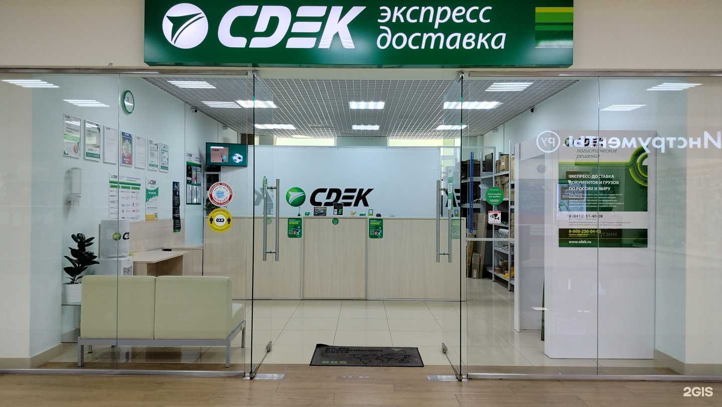 Отзывы на компанию СДЭК в г. Пенза c фото