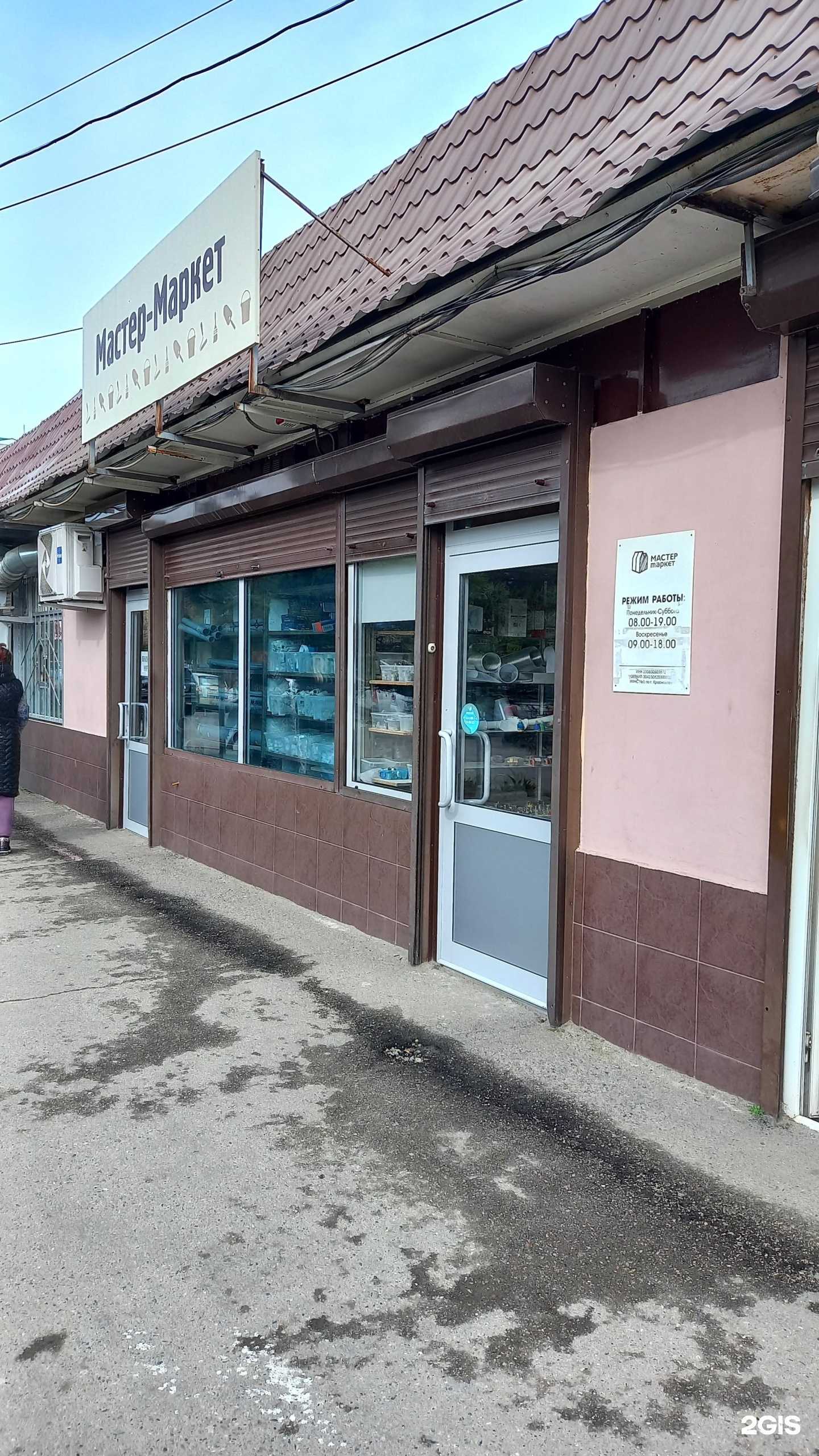 Отзывы на компанию Мастер-маркет в г. Краснодар c фото