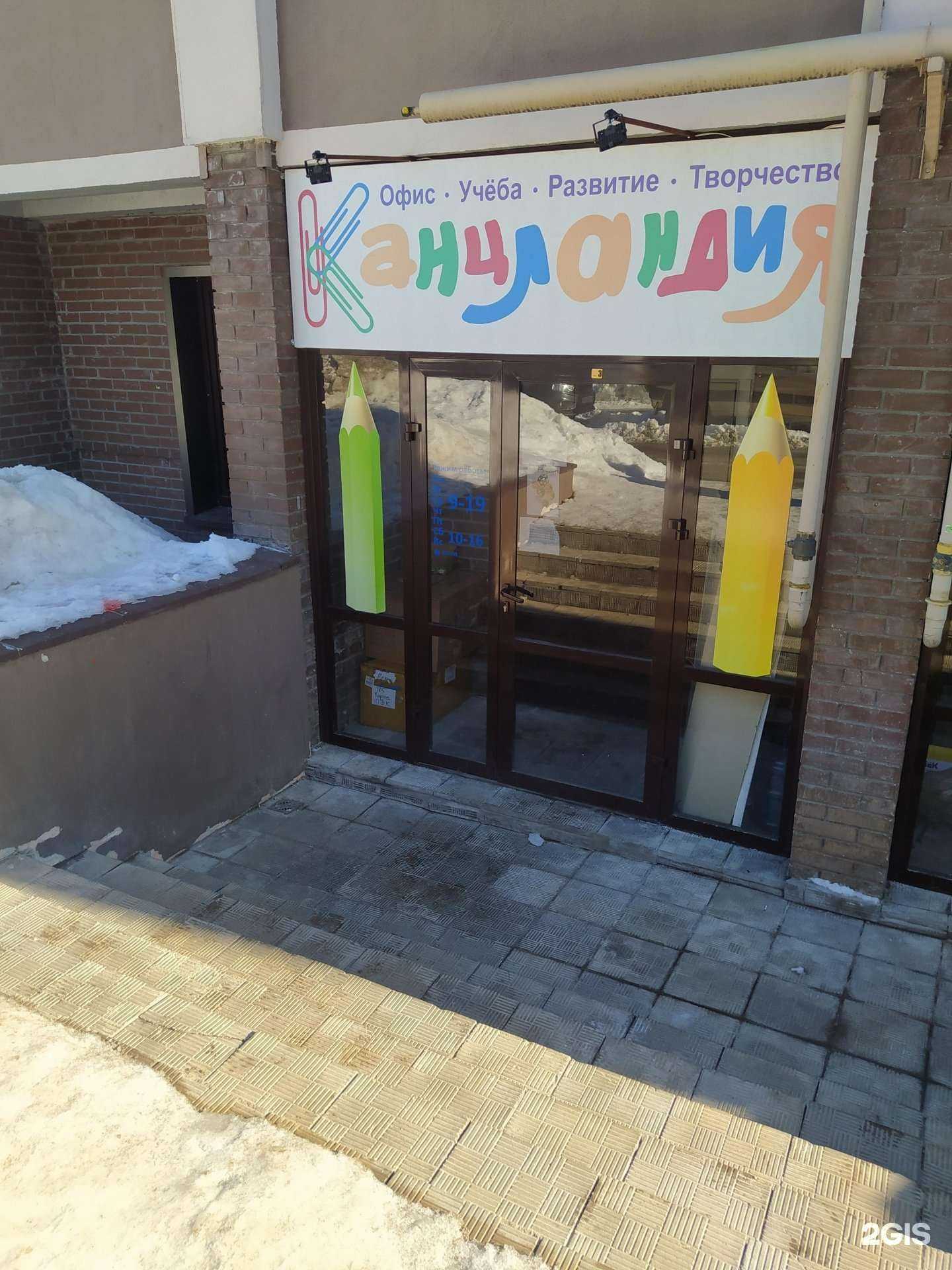 Отзывы на компанию КанцЛандия в г. Киров c фото