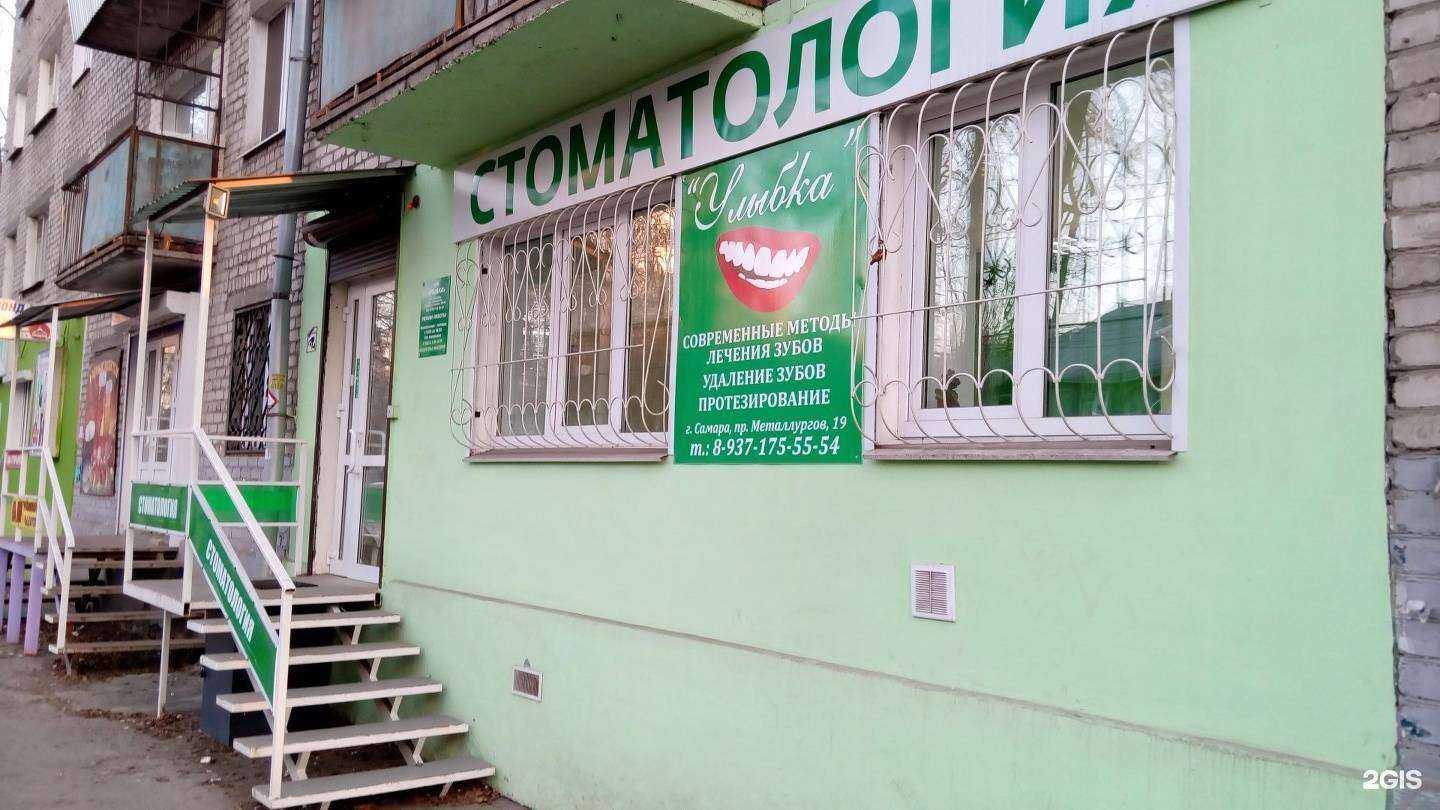 Отзывы на компанию Улыбка в Самаре c фото