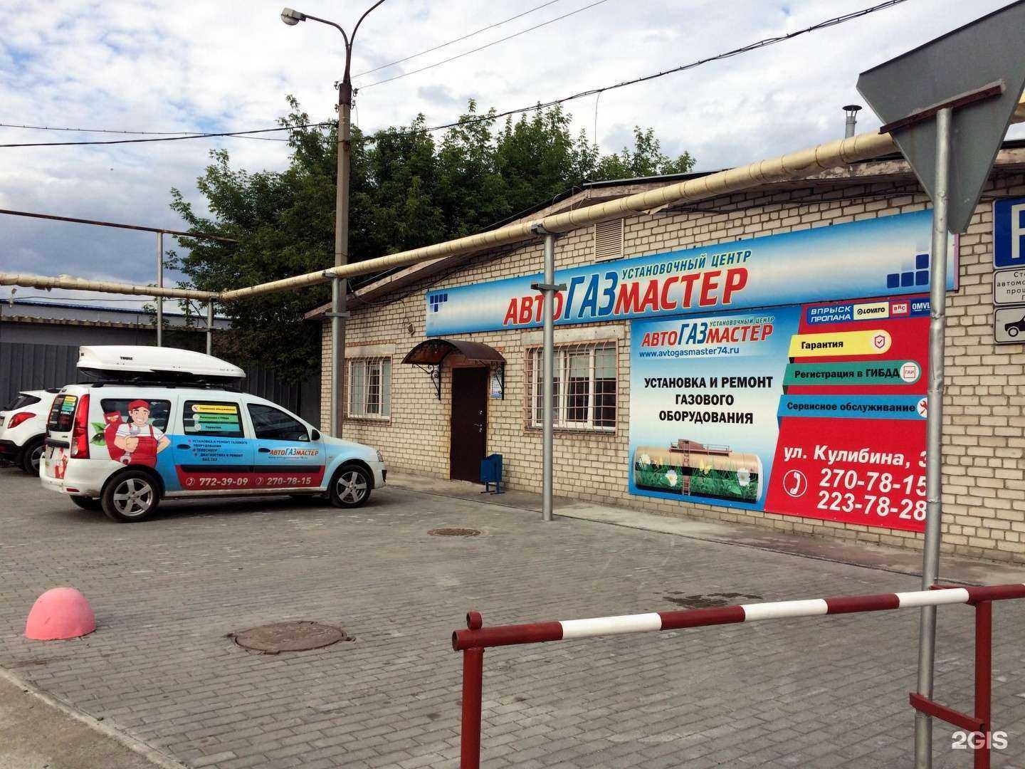 Отзывы на компанию Автогазмастер в г. Челябинск c фото
