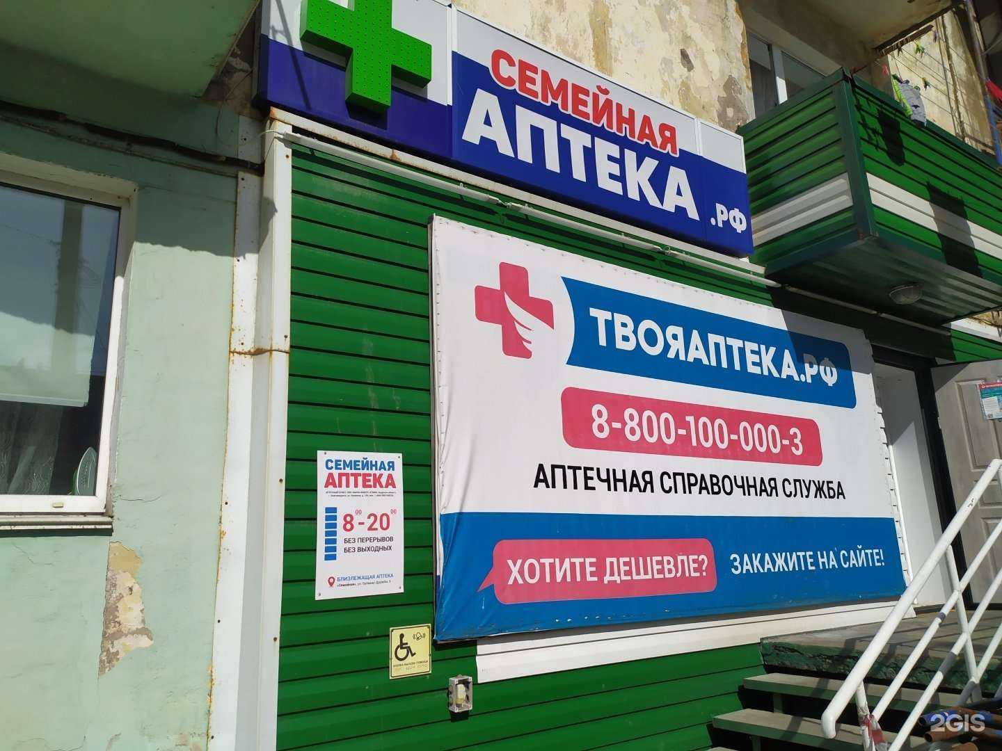 Отзывы на компанию Семейная аптека в г. Холмск c фото