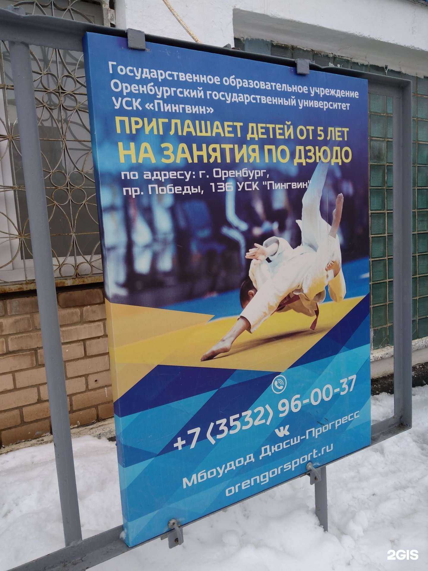 Отзывы на компанию Спортивная секция по дзюдо в г. Оренбург c фото