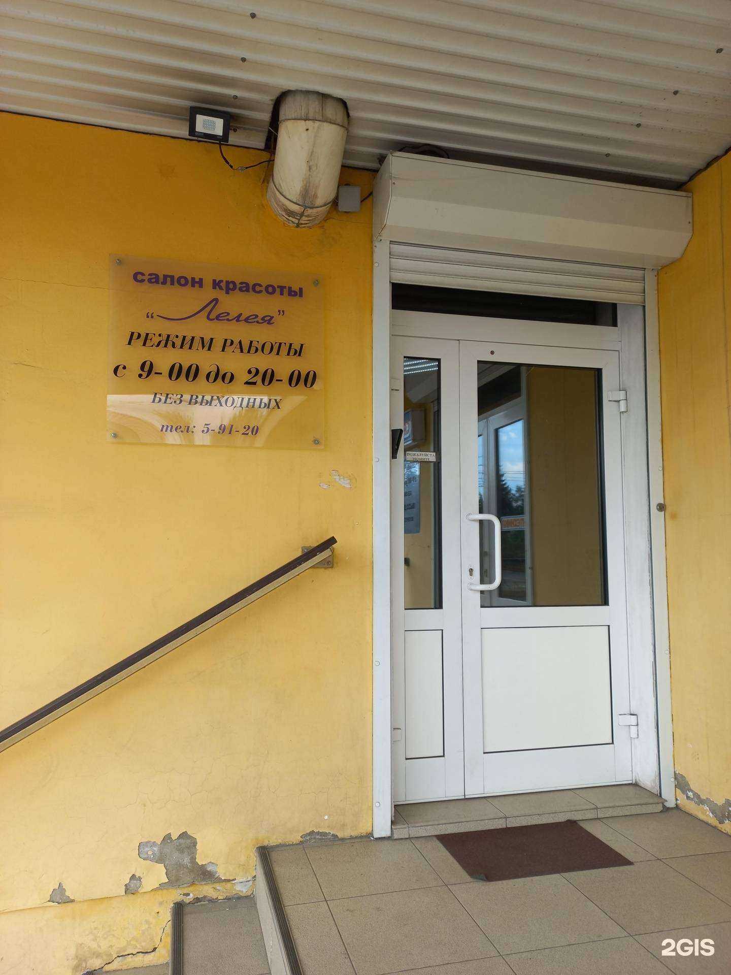 Отзывы на компанию Лелея в Шелехове c фото