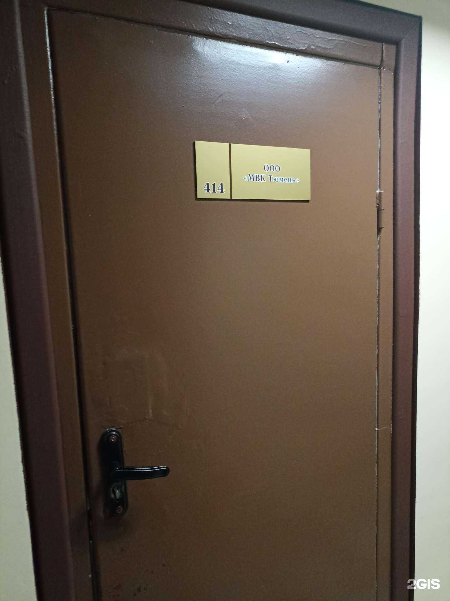 Отзывы на компанию МВК Тюмень в г. Тюмень c фото