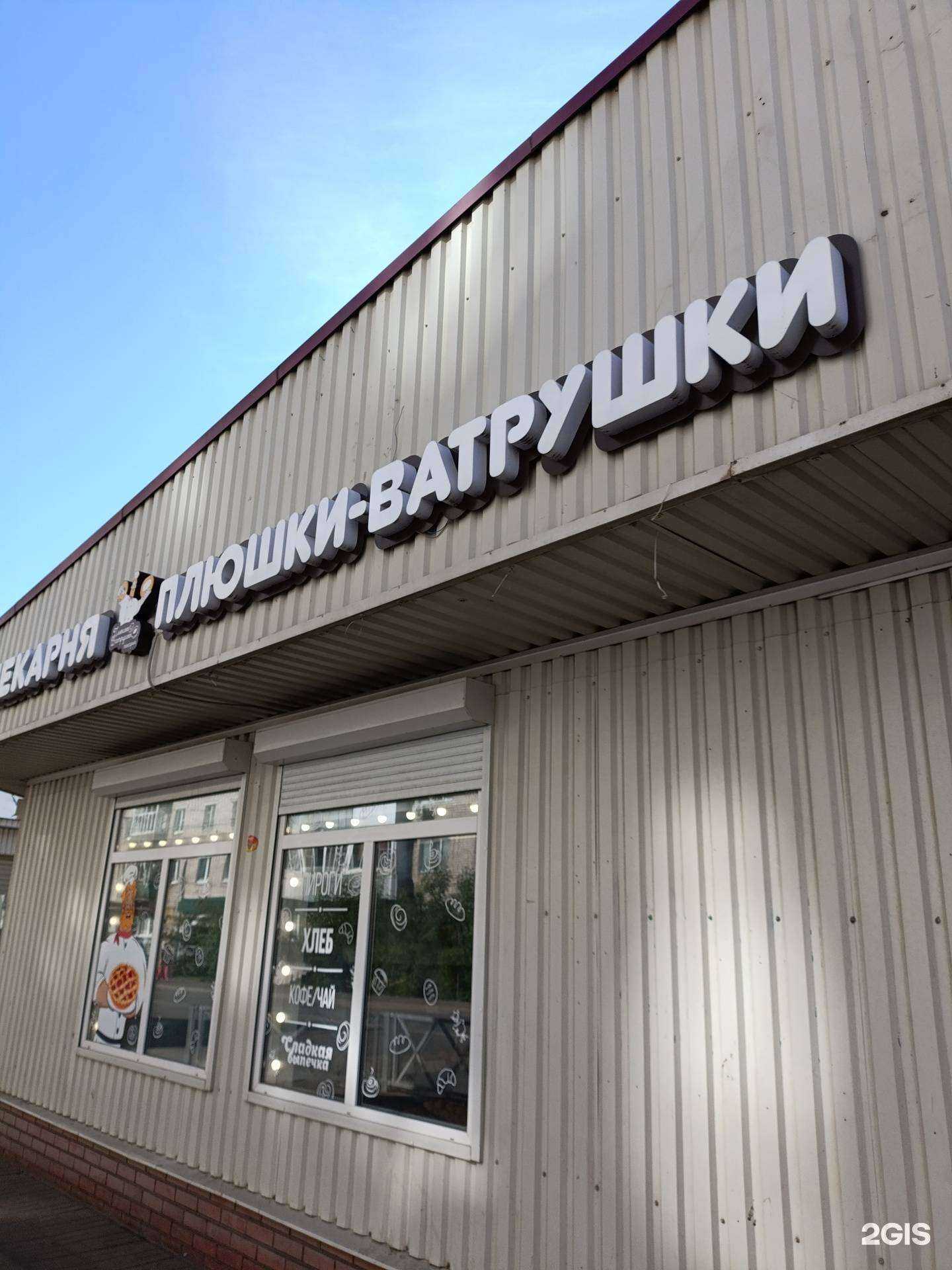 Отзывы на компанию Плюшки-ватрушки в Рыбинске c фото