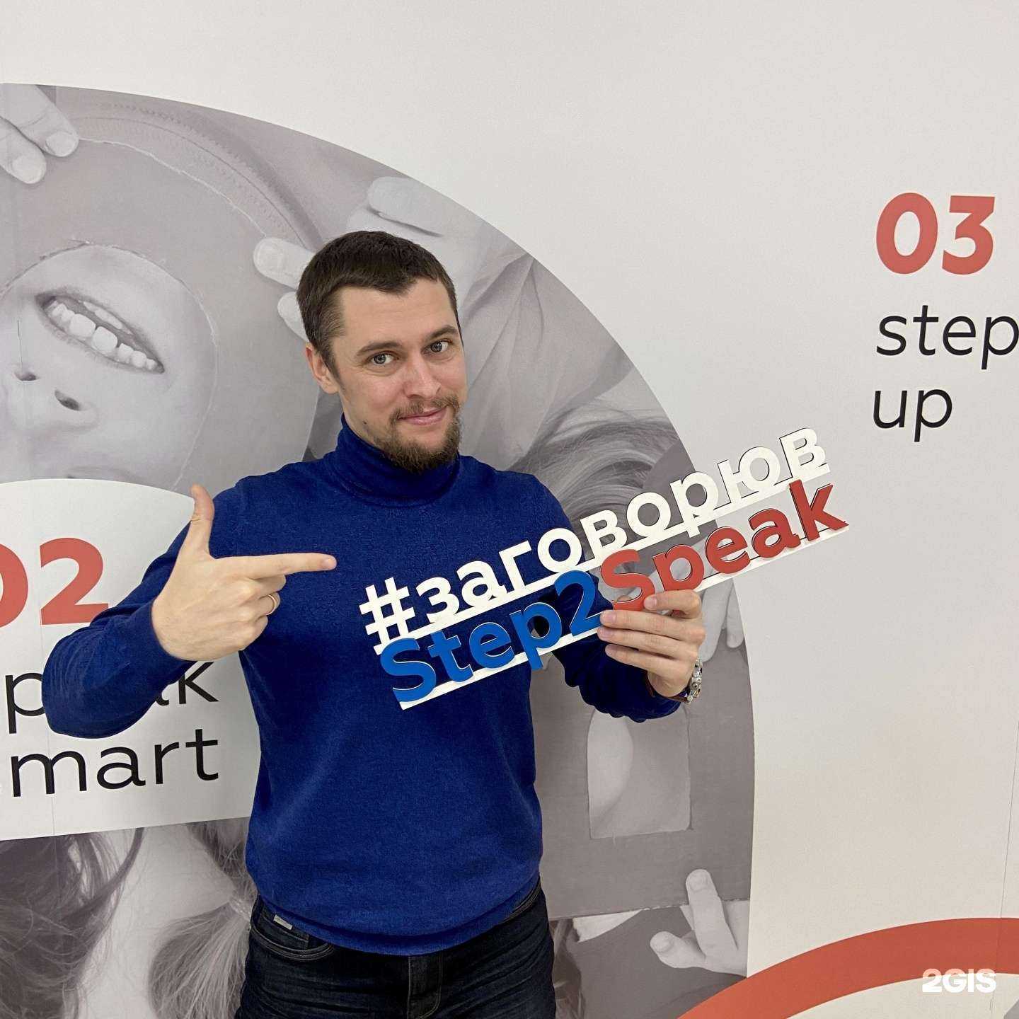 Отзывы на компанию Step2Speak в г. Киров c фото