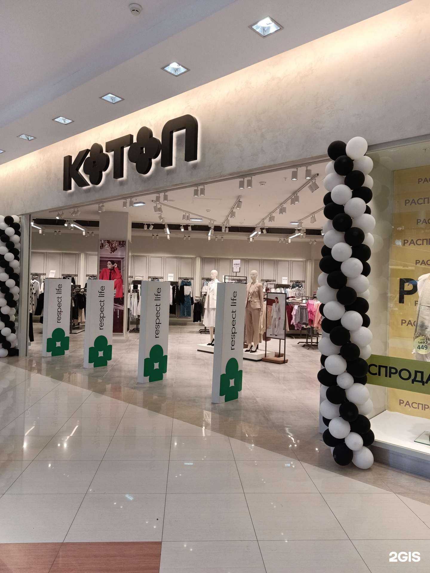 Отзывы на компанию Koton в Перми c фото