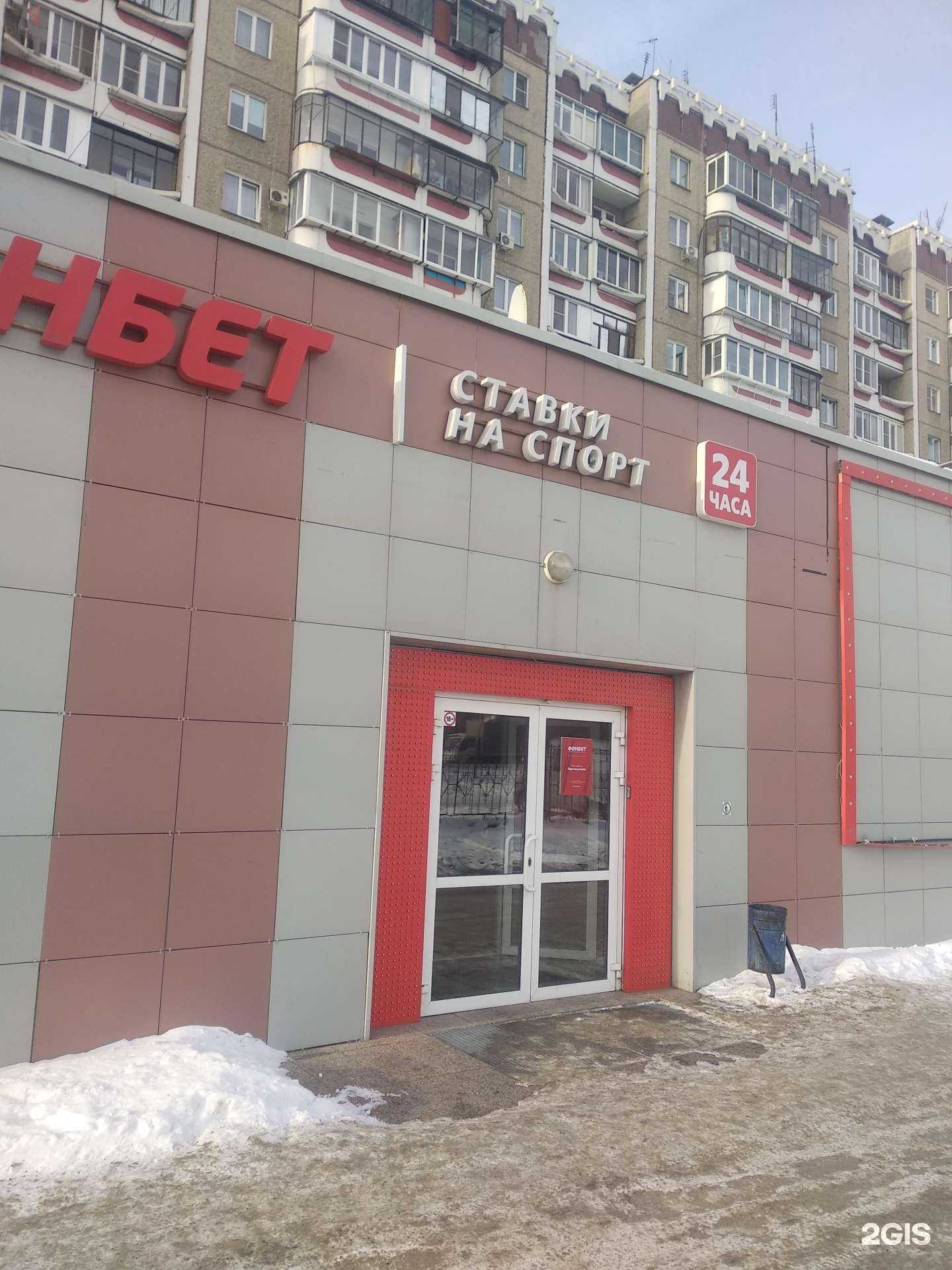 Отзывы на компанию Фонбет в Челябинске c фото